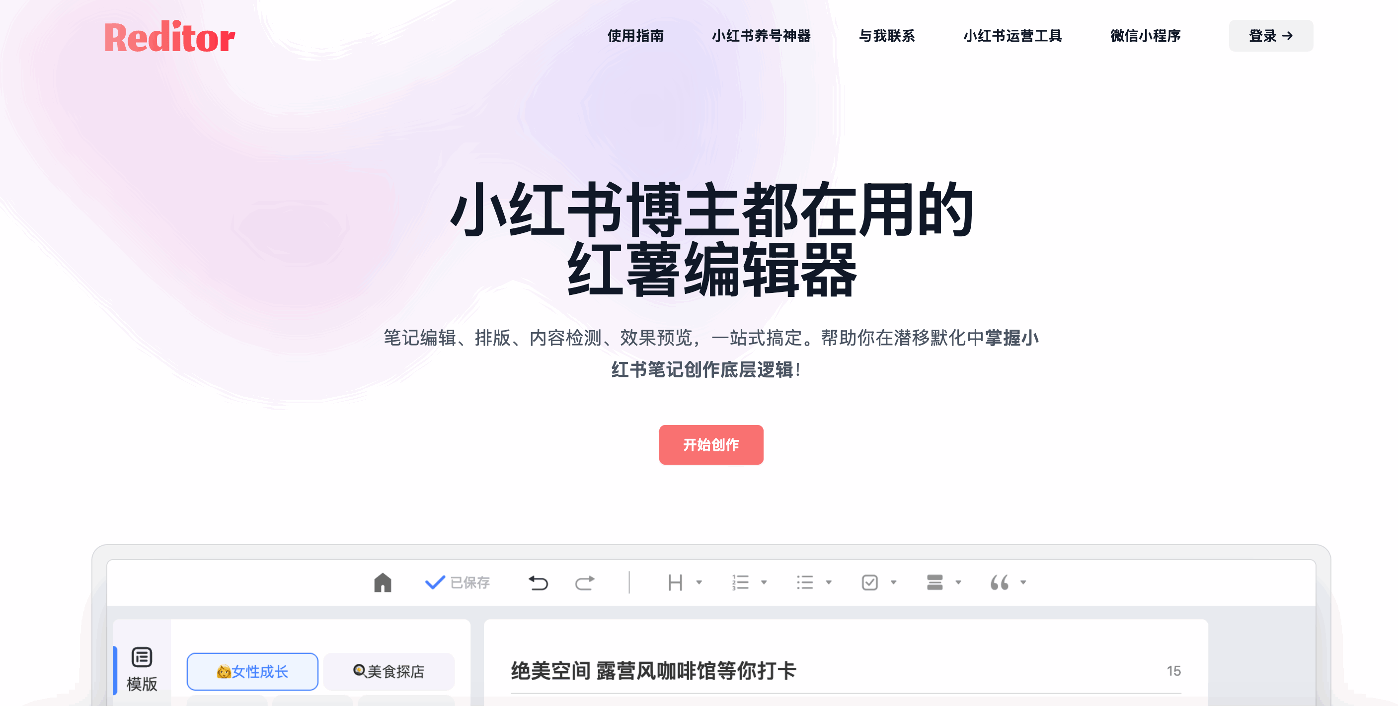 Reditor编辑器