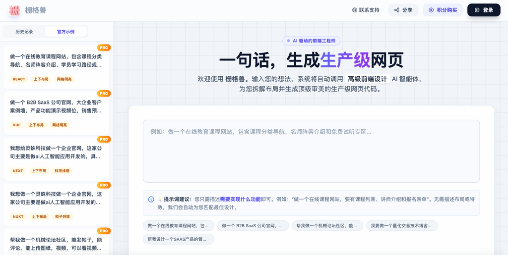 栅格兽