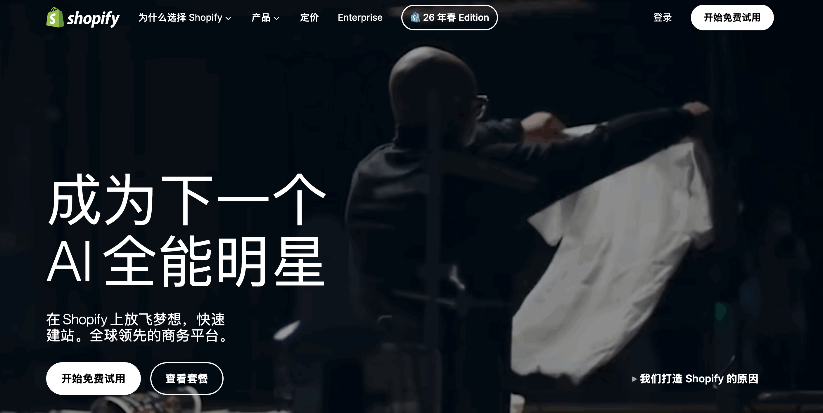 Shopify
