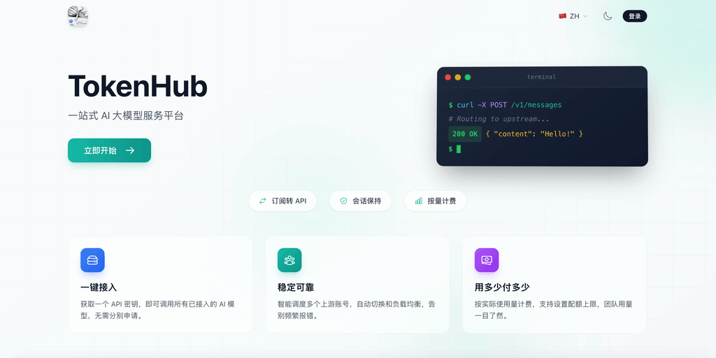 TokenHub - AI API Gateway