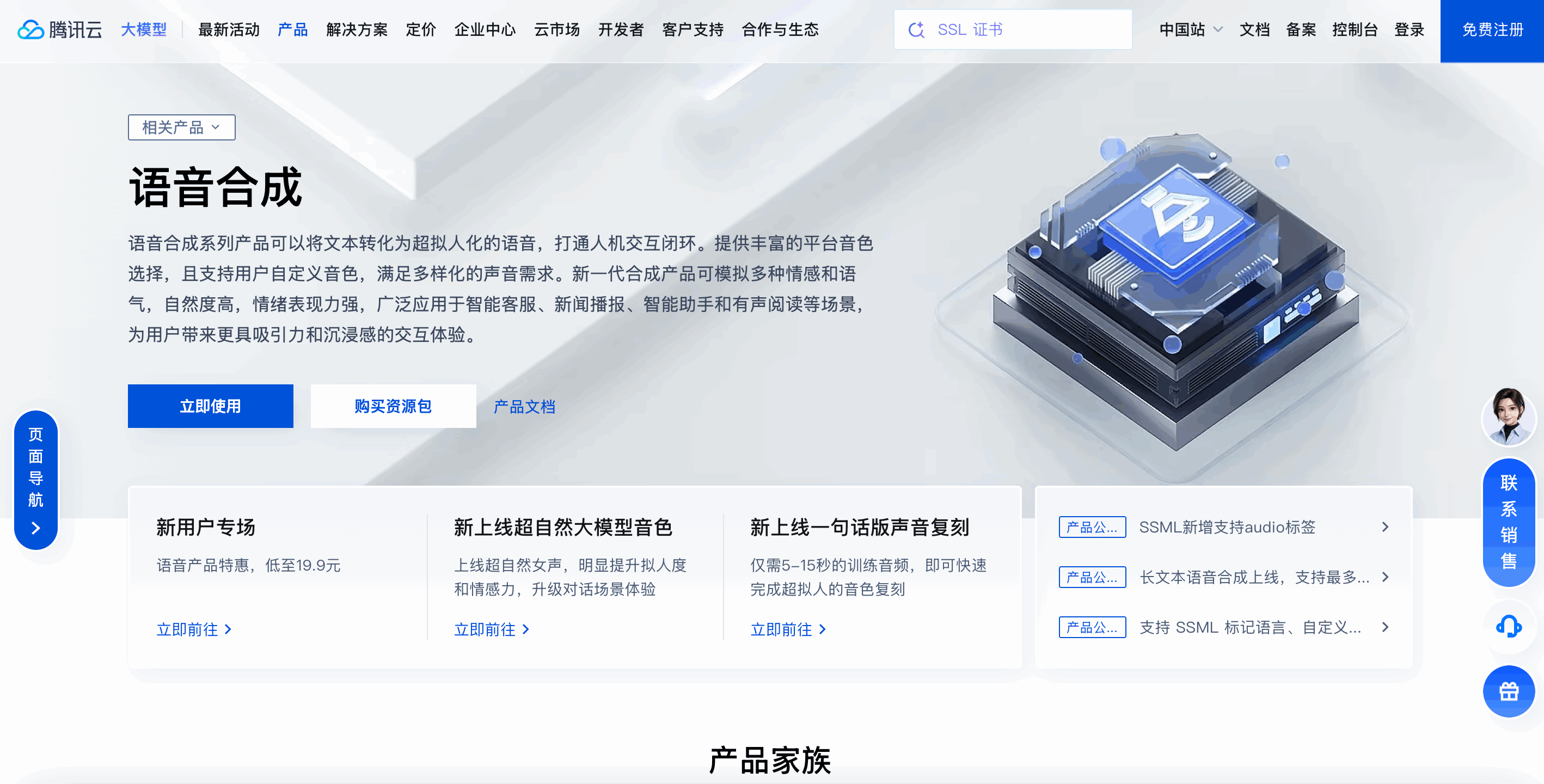 腾讯云语音合成