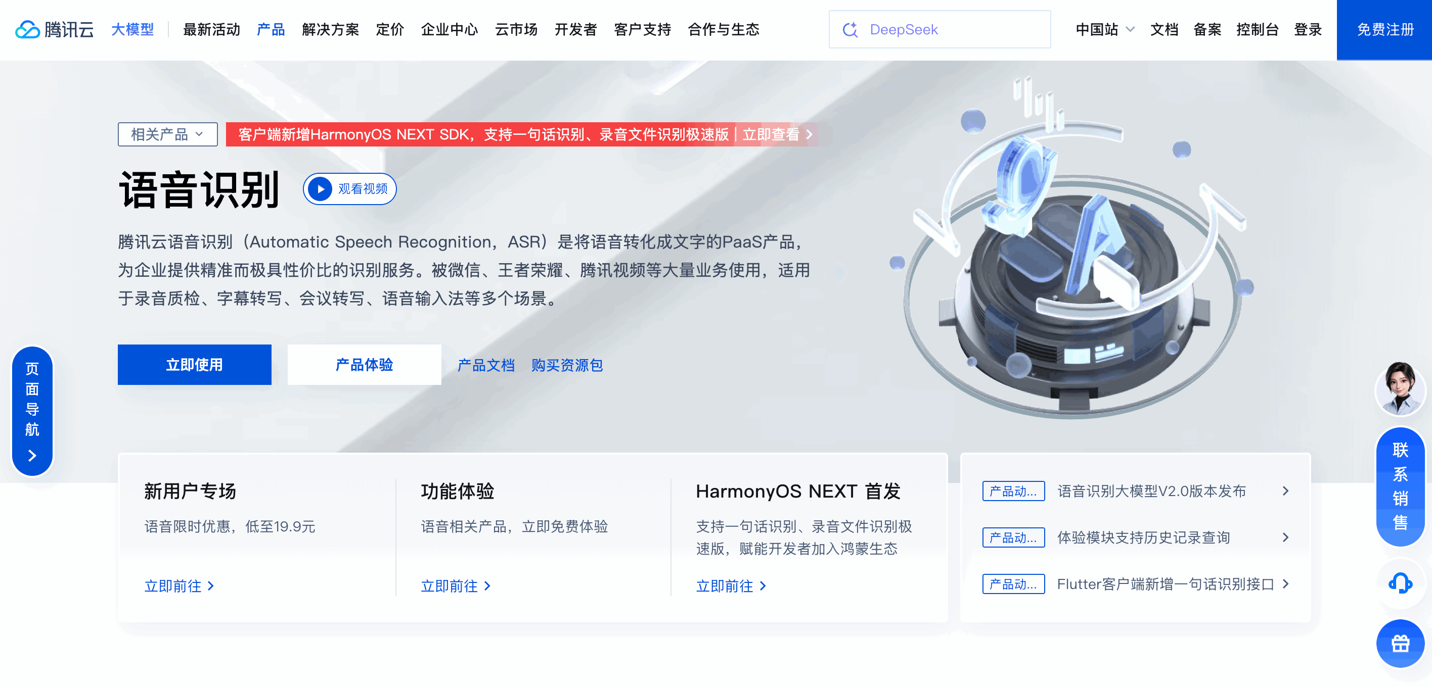 腾讯语音识别