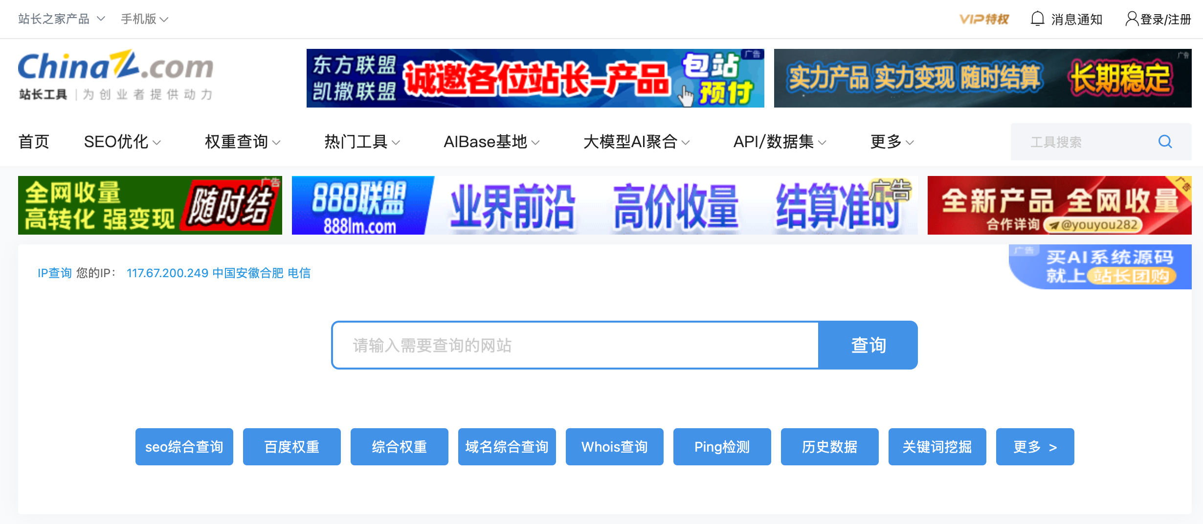 站长工具