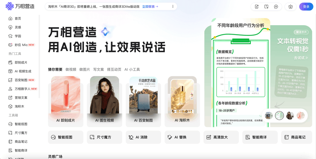 万相营造