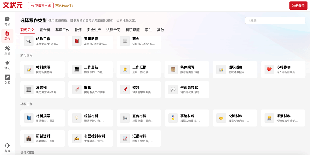 文状元官网 - AI写材料,就用文状元!