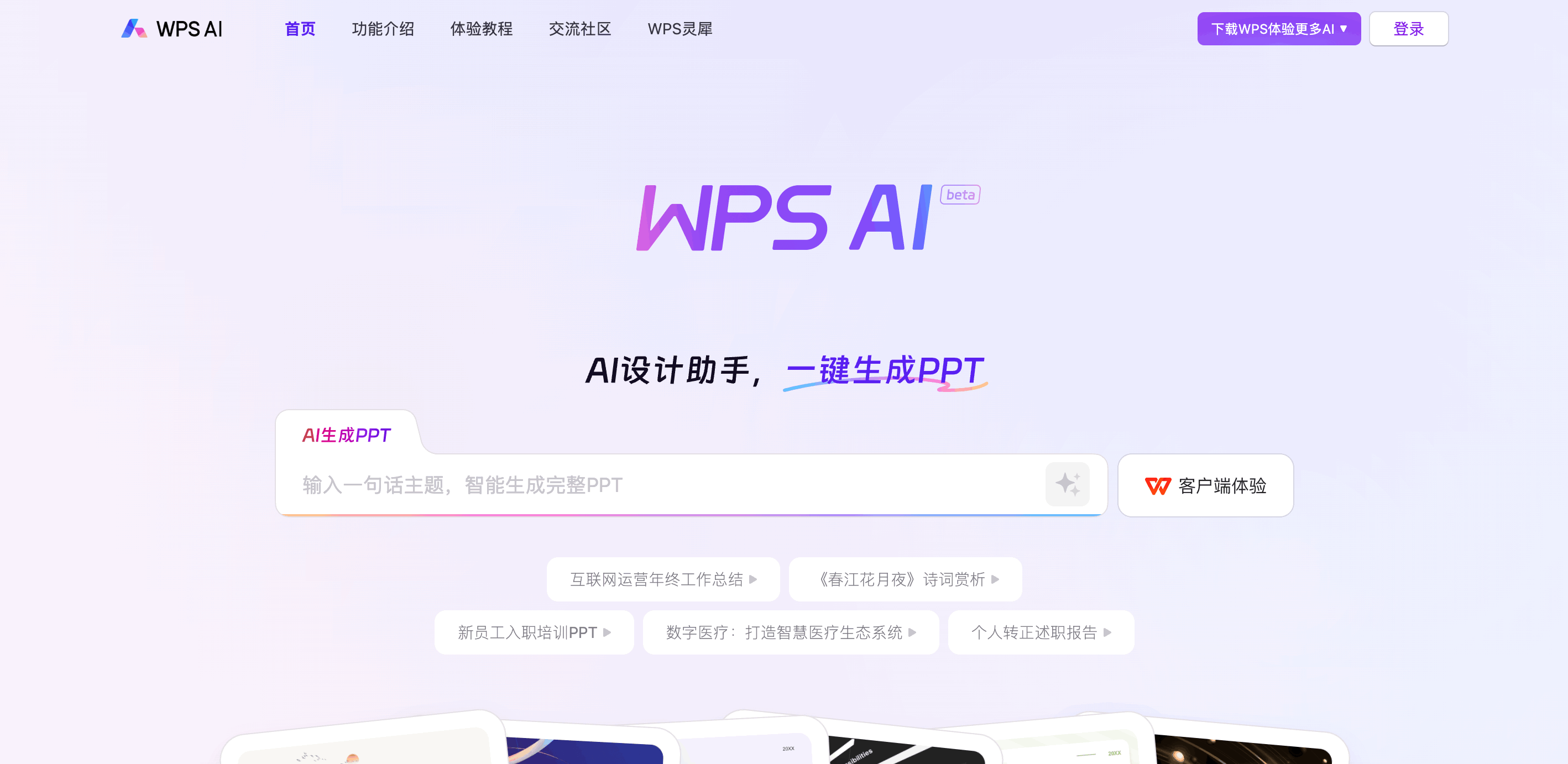WPS AI