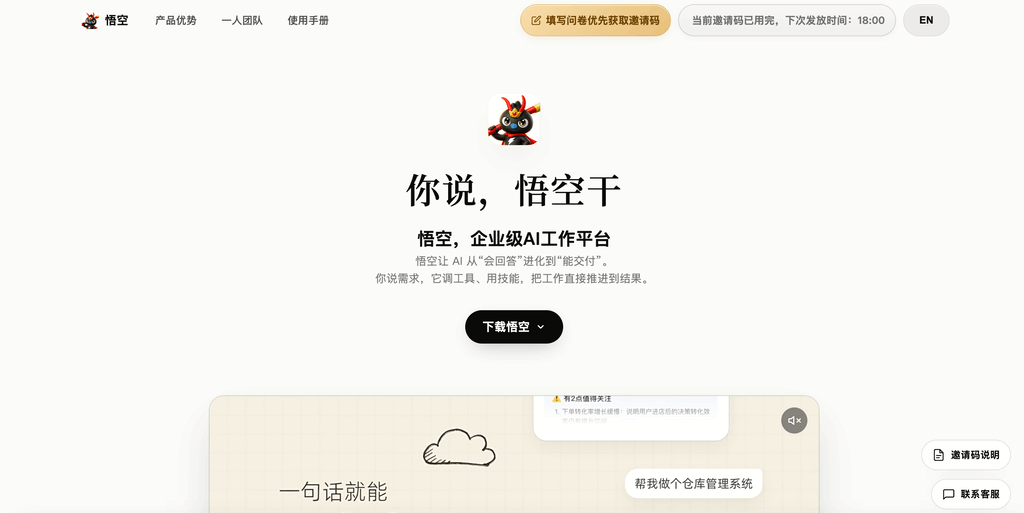 钉钉悟空 | AI 工作平台