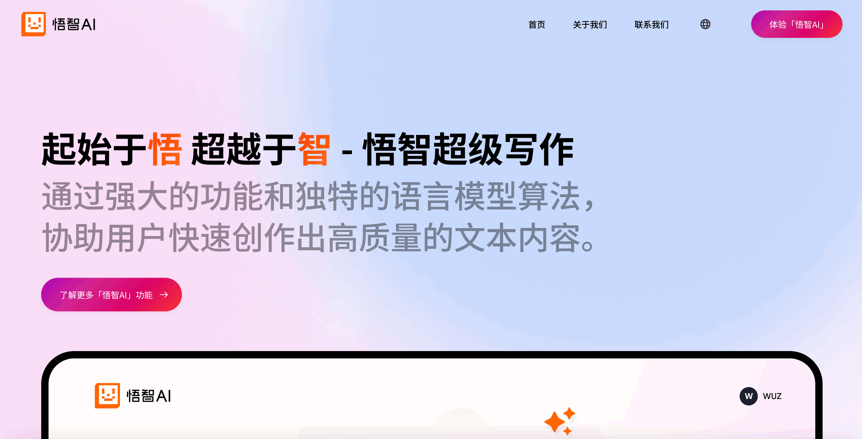 悟智AI