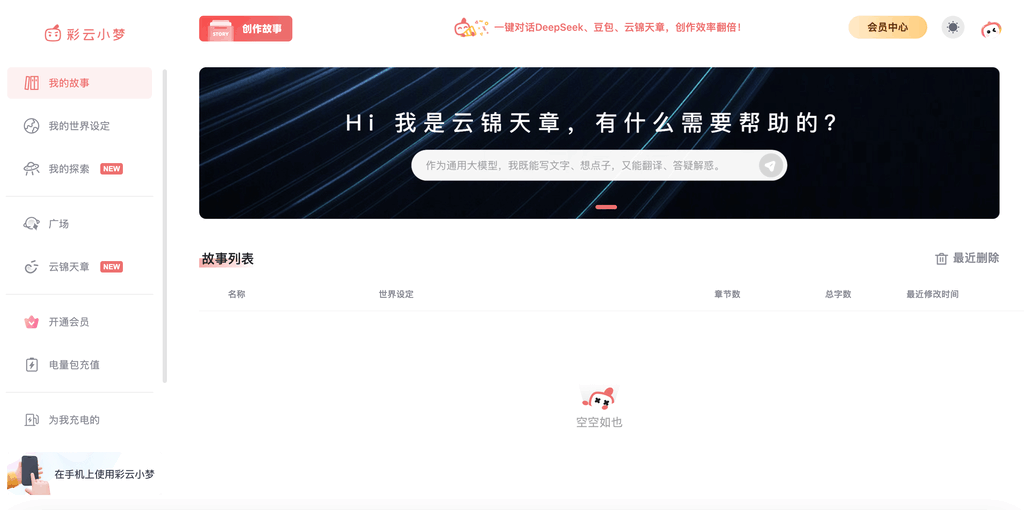 彩云小梦