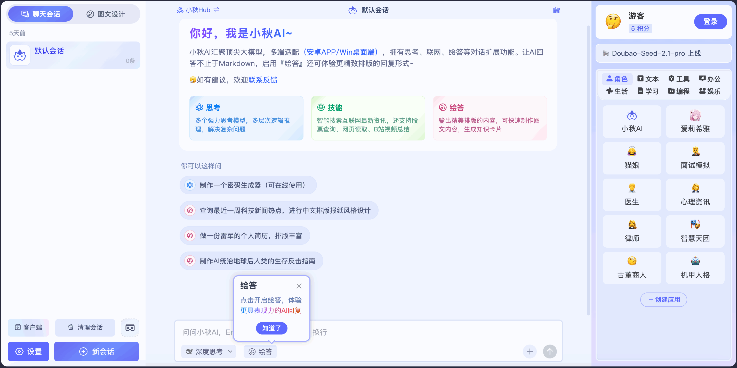 小秋AI