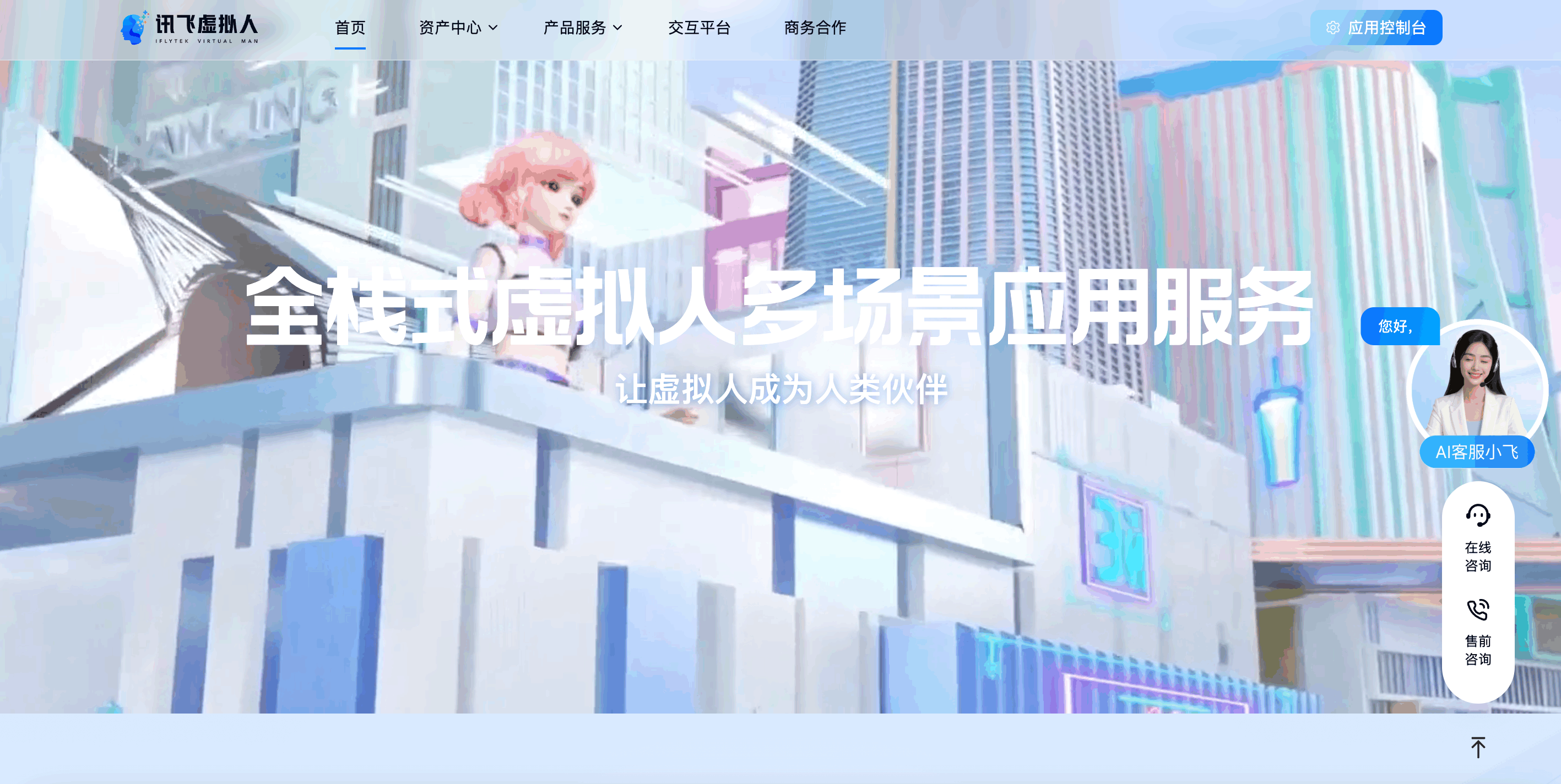 讯飞虚拟人