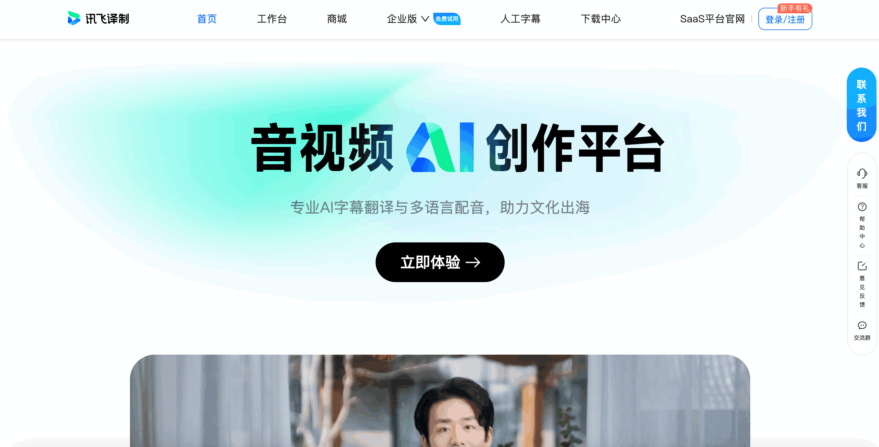 讯飞译制