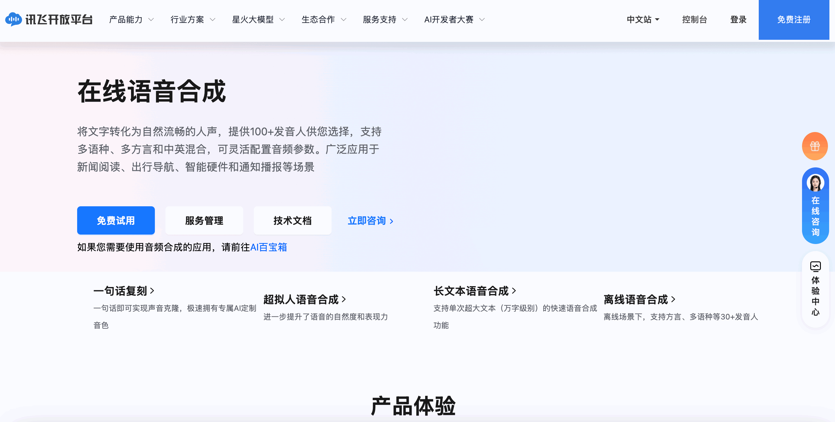 讯飞语音合成