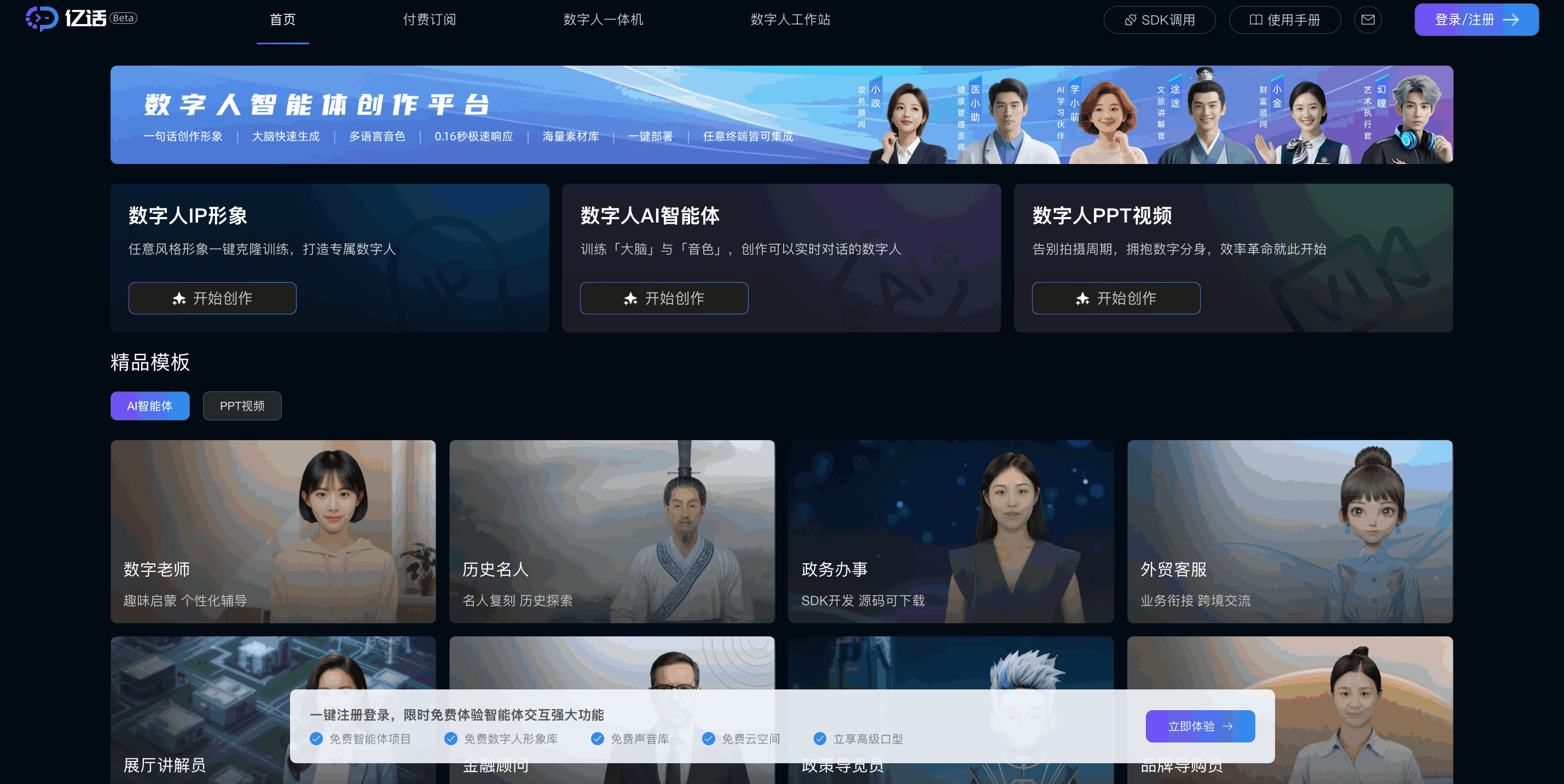 亿话