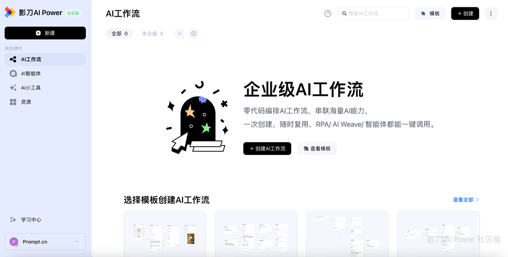 影刀AI Power