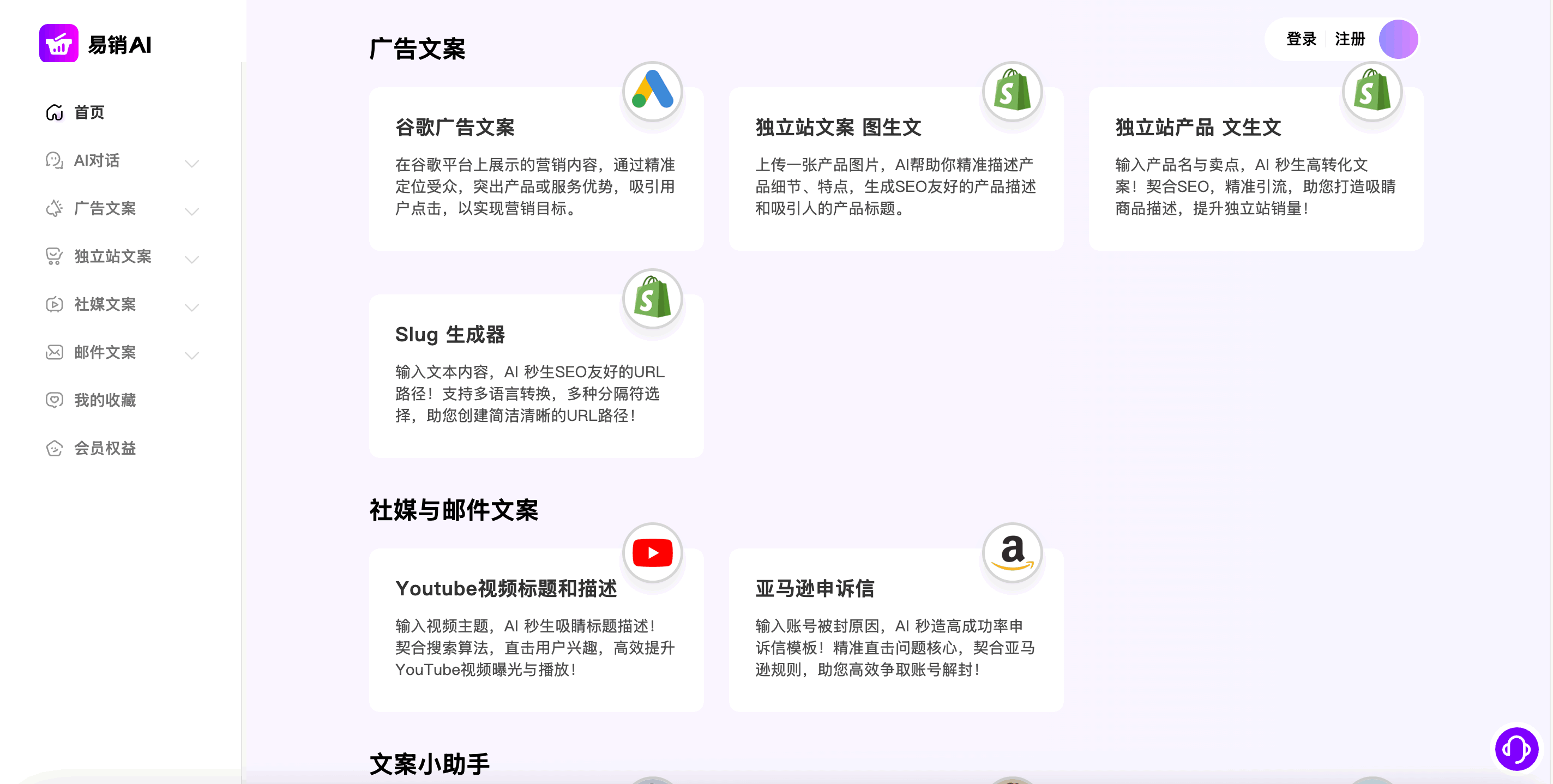 易销AI