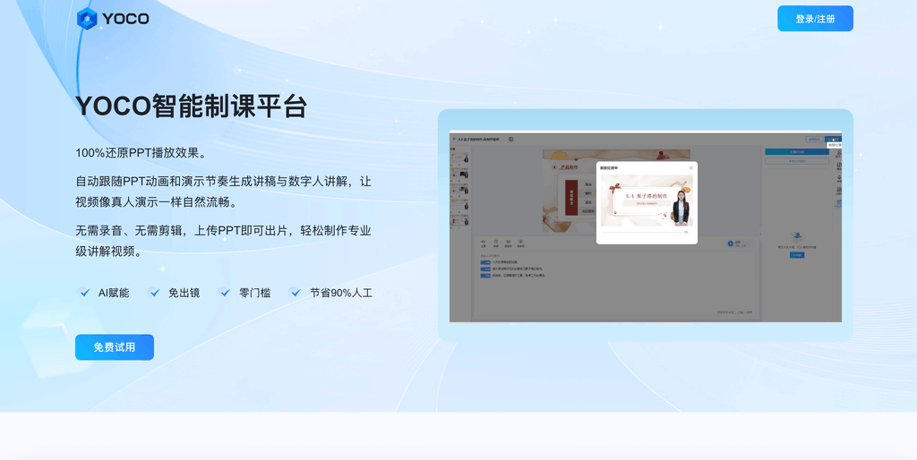 YOCO智能制课平台