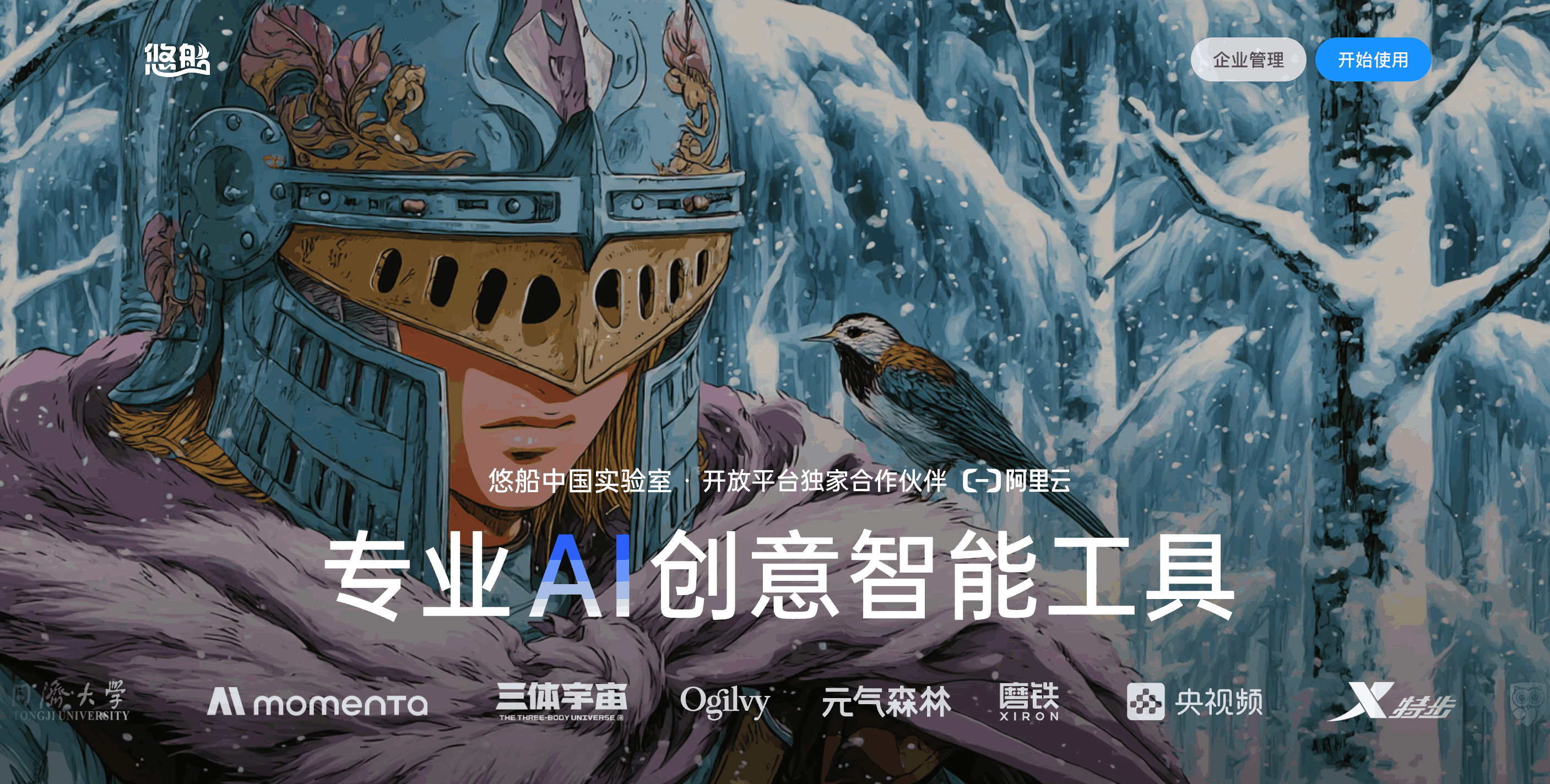 悠船