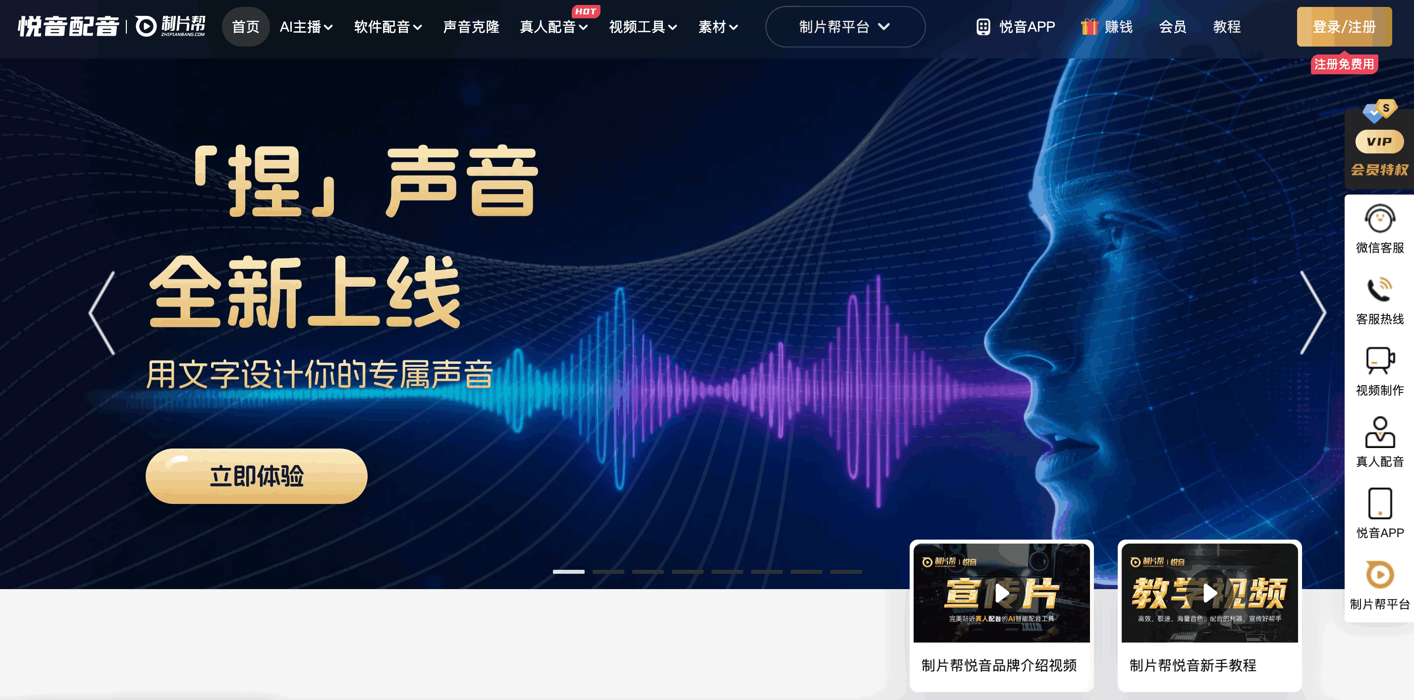 悦音配音