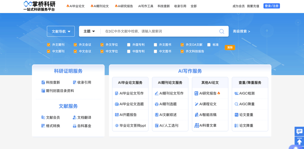 掌桥科研【一站式科研服务平台】