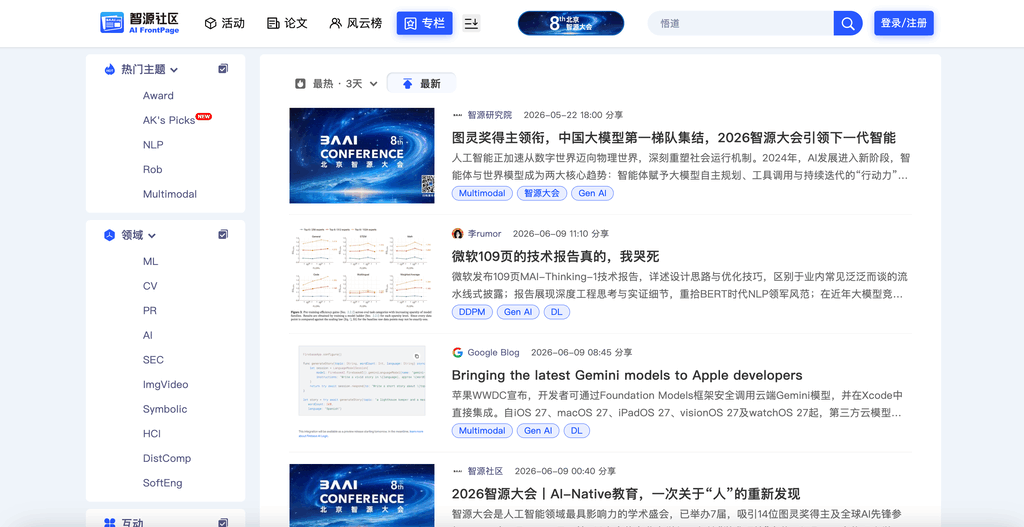 智源社区_没有围墙的人工智能实验室