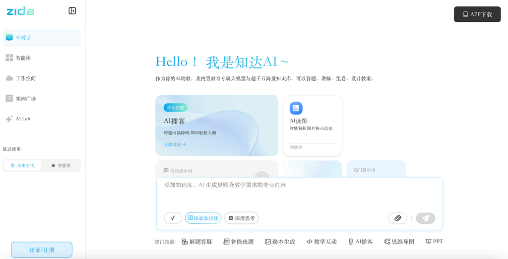 知达AI助教