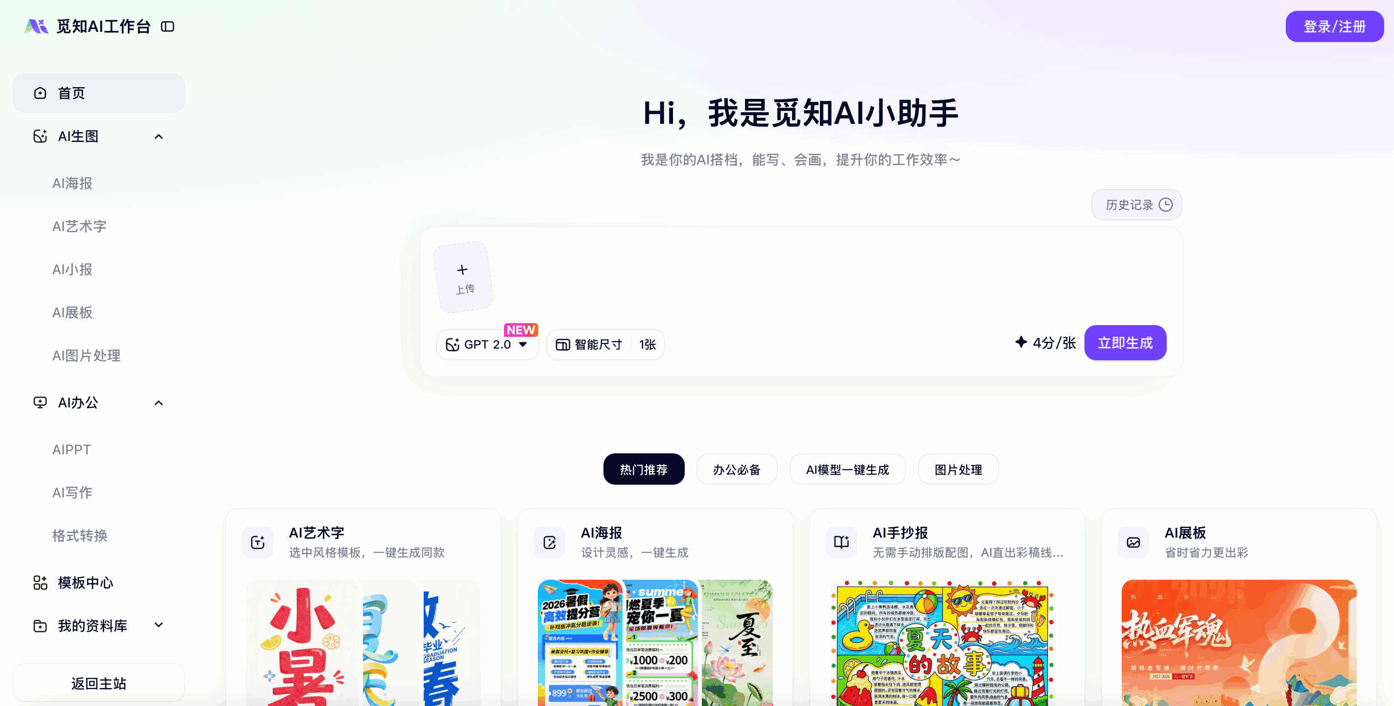 觅知AI工作台