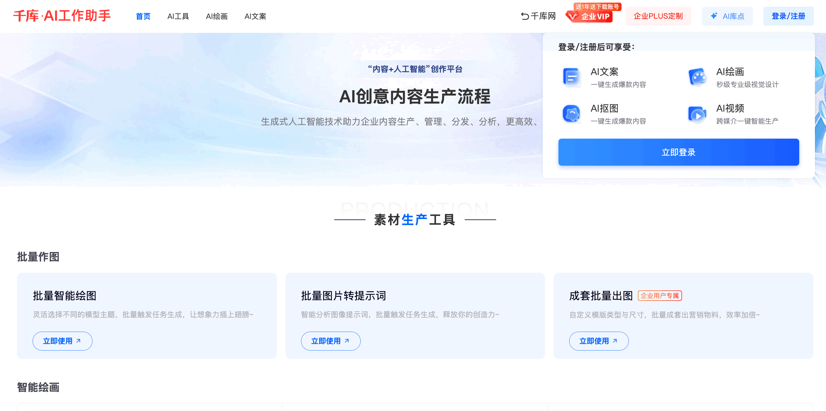 千库AI工作助手
