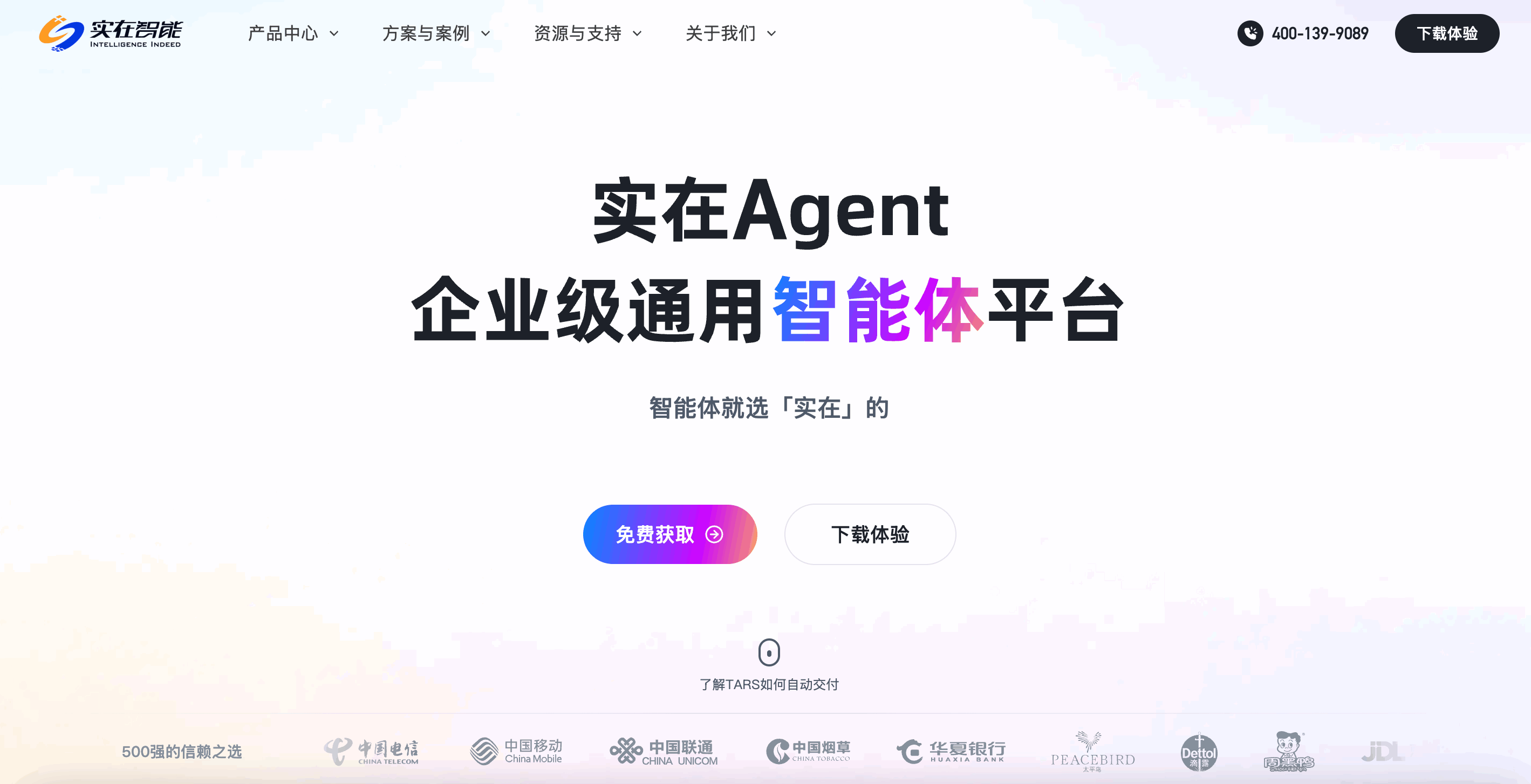 实在Agent