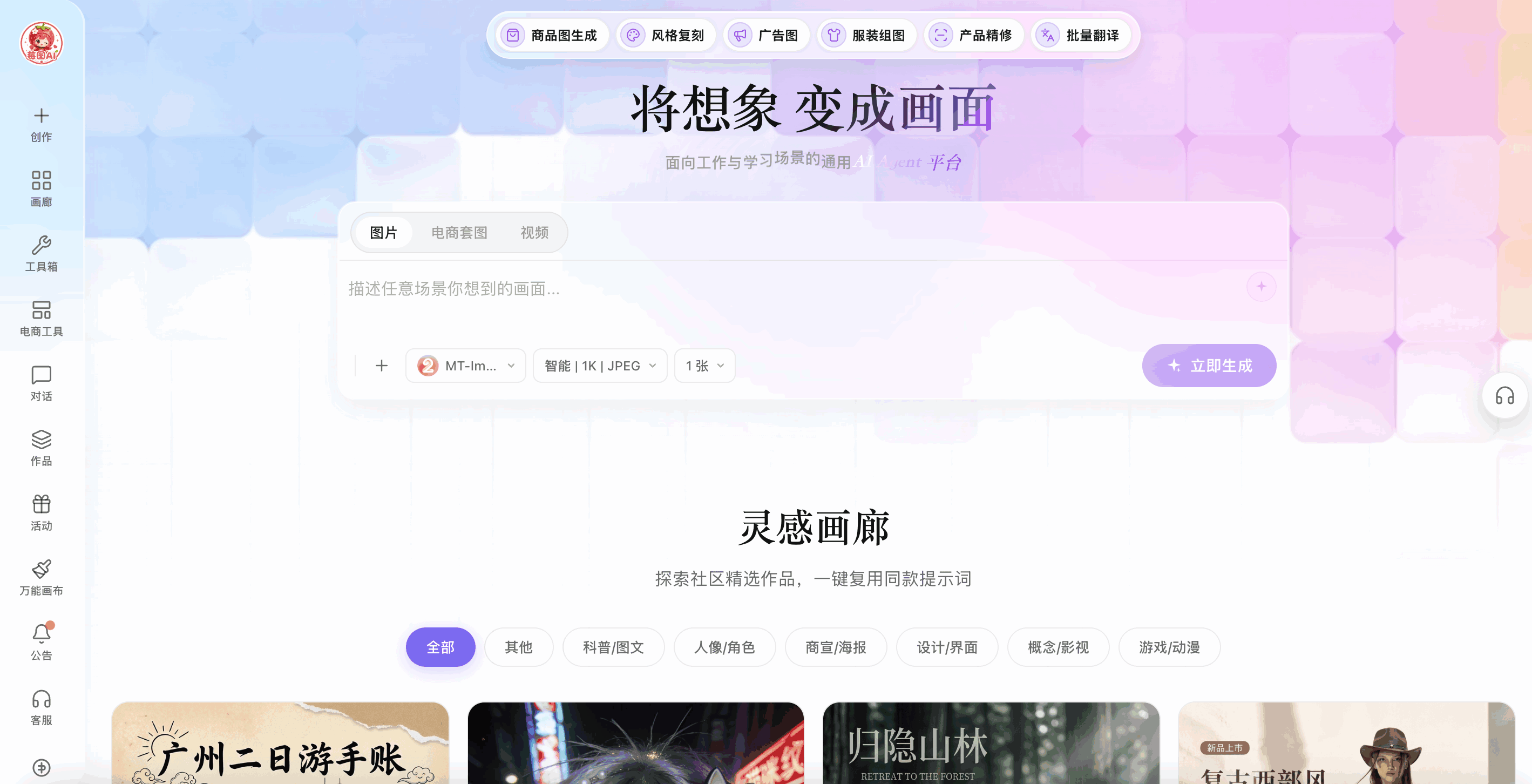 莓图AI