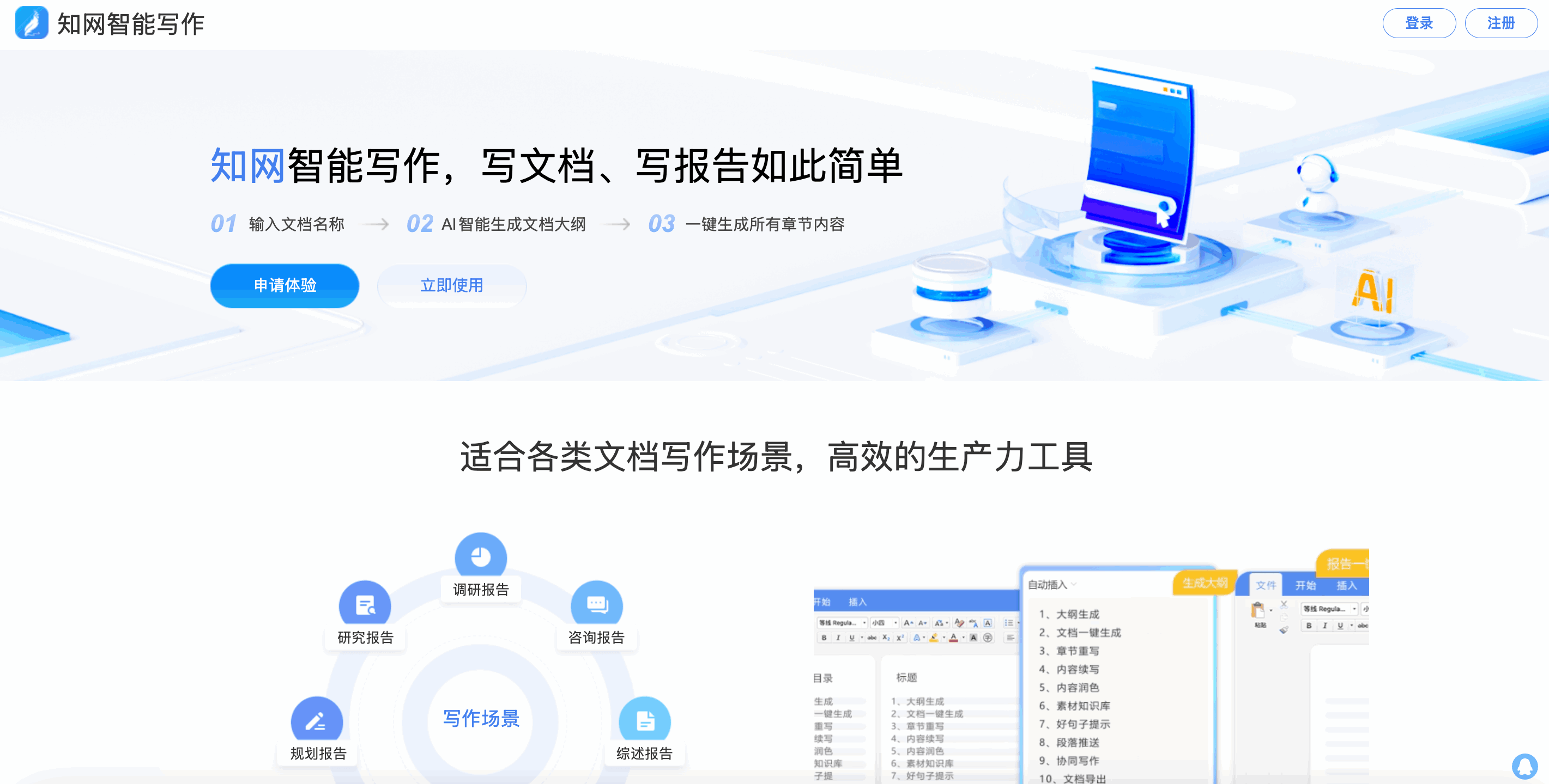 知网智能写作