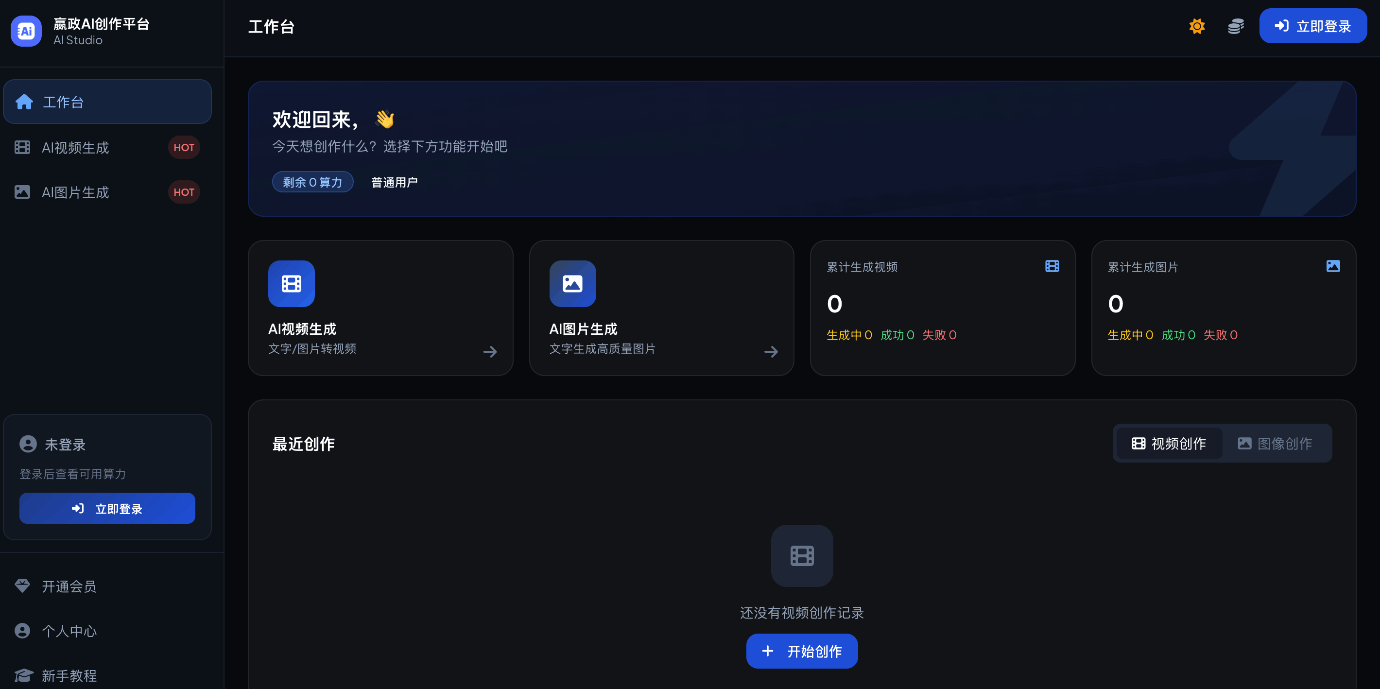 嬴政AI创作平台