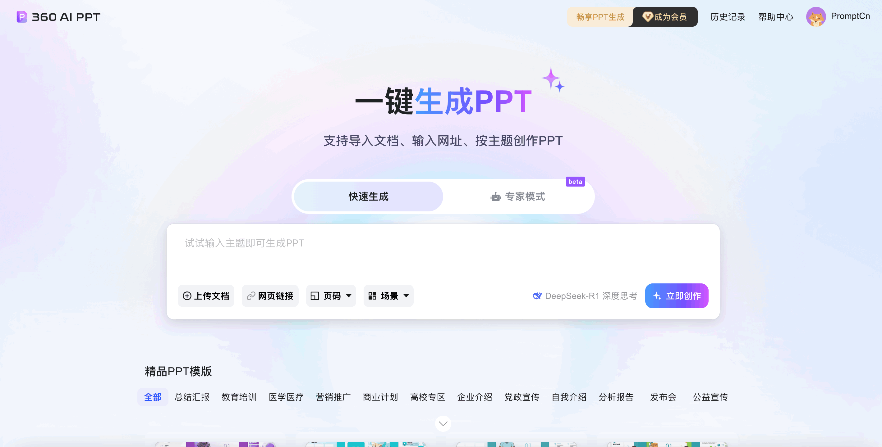 360AIPPT