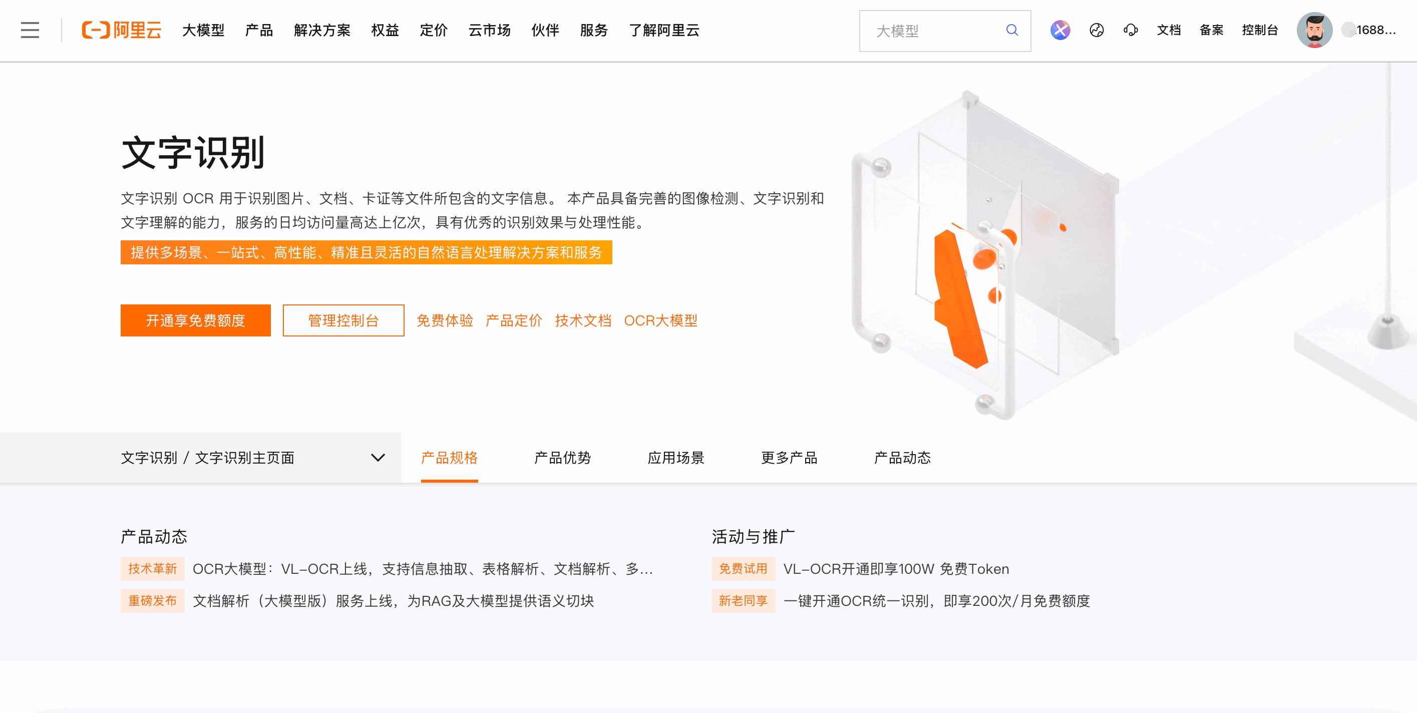 阿里云OCR