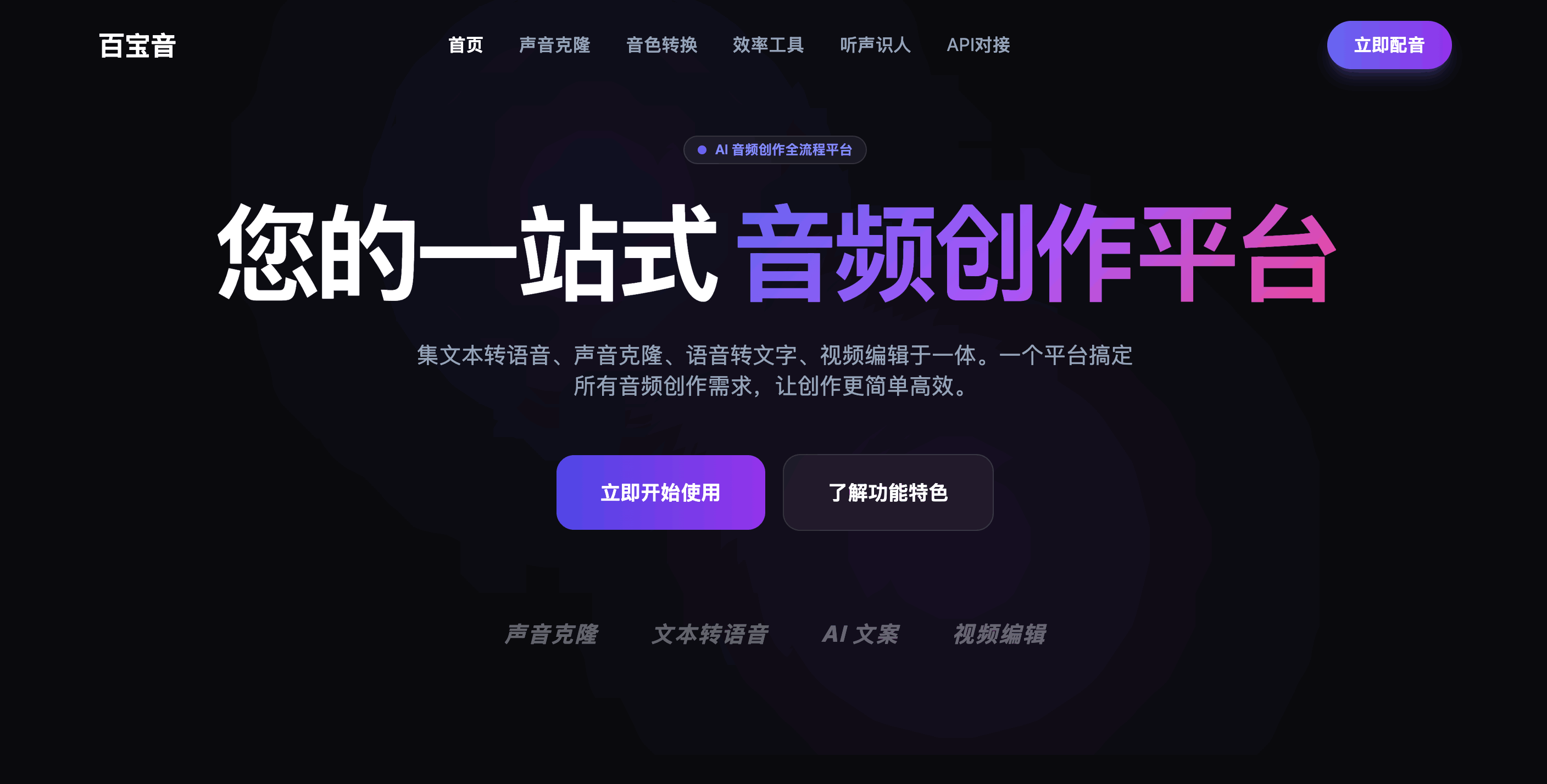 百宝音