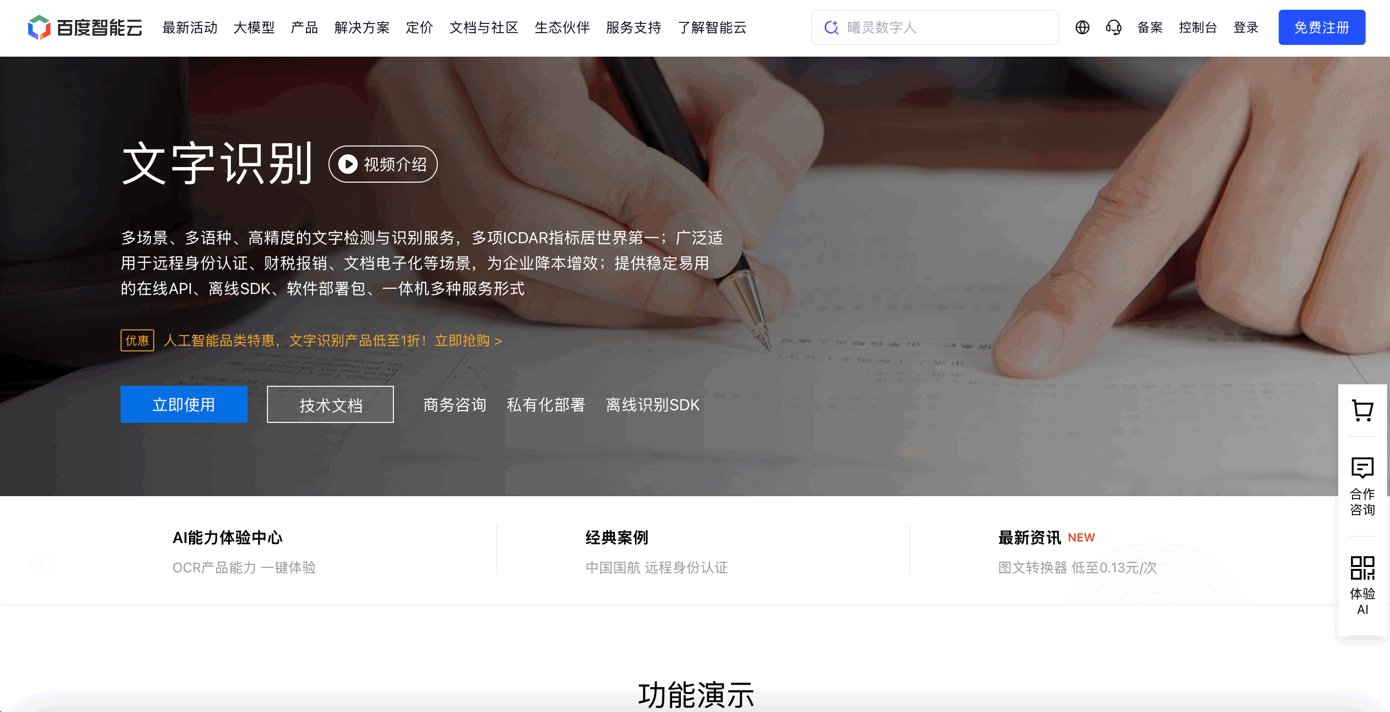 百度智能云OCR
