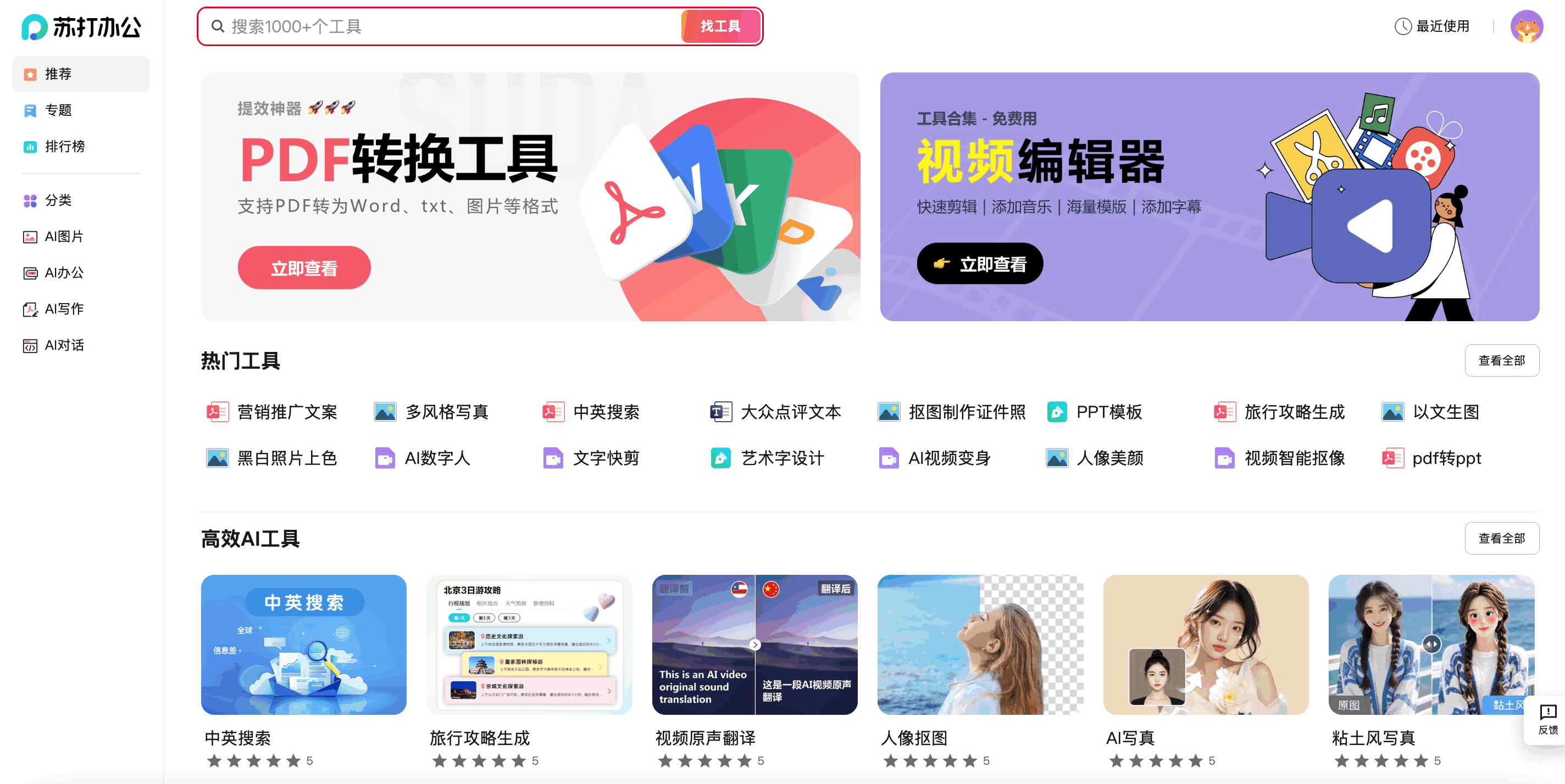 苏打办公