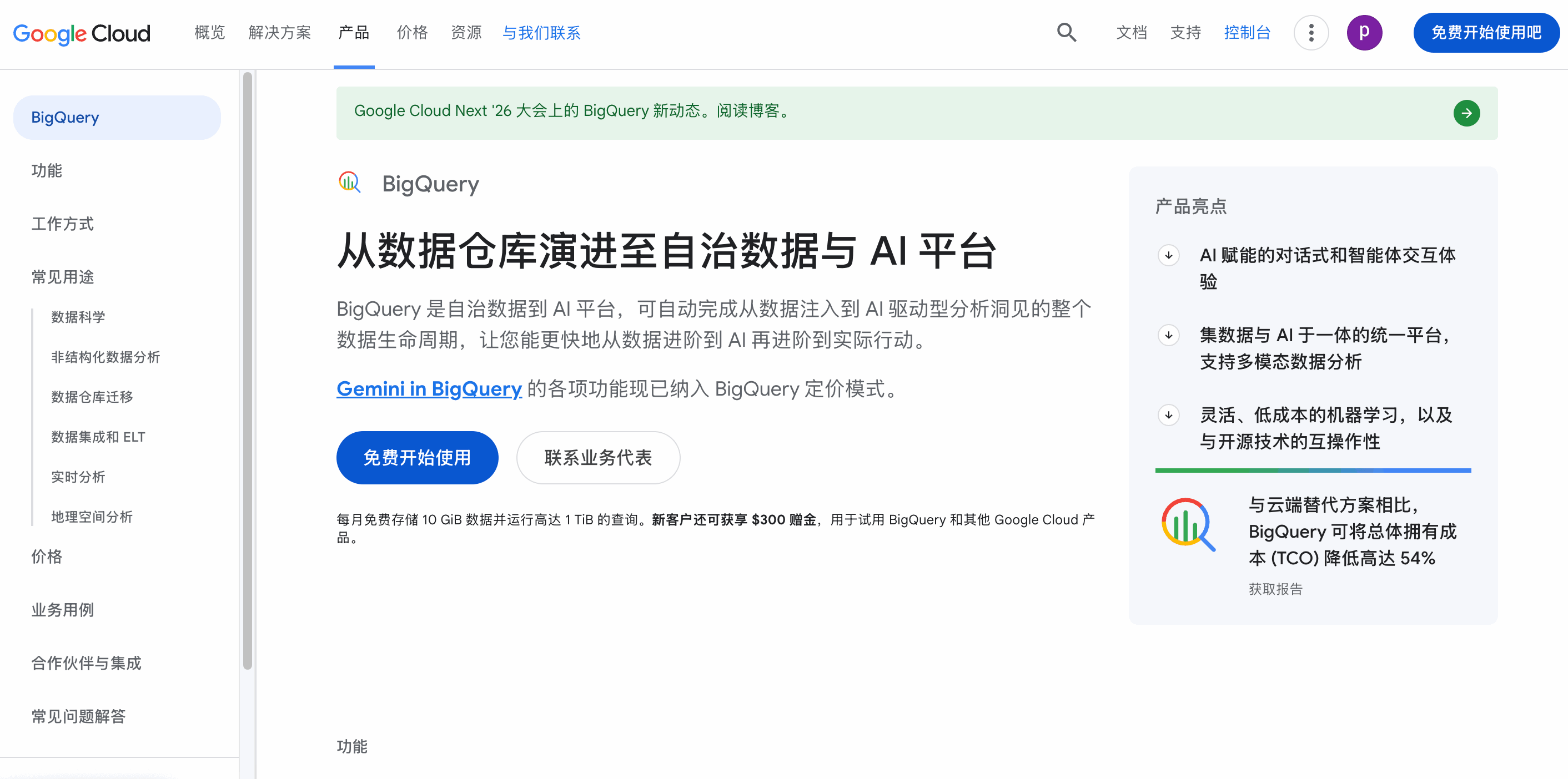 Google BigQuery