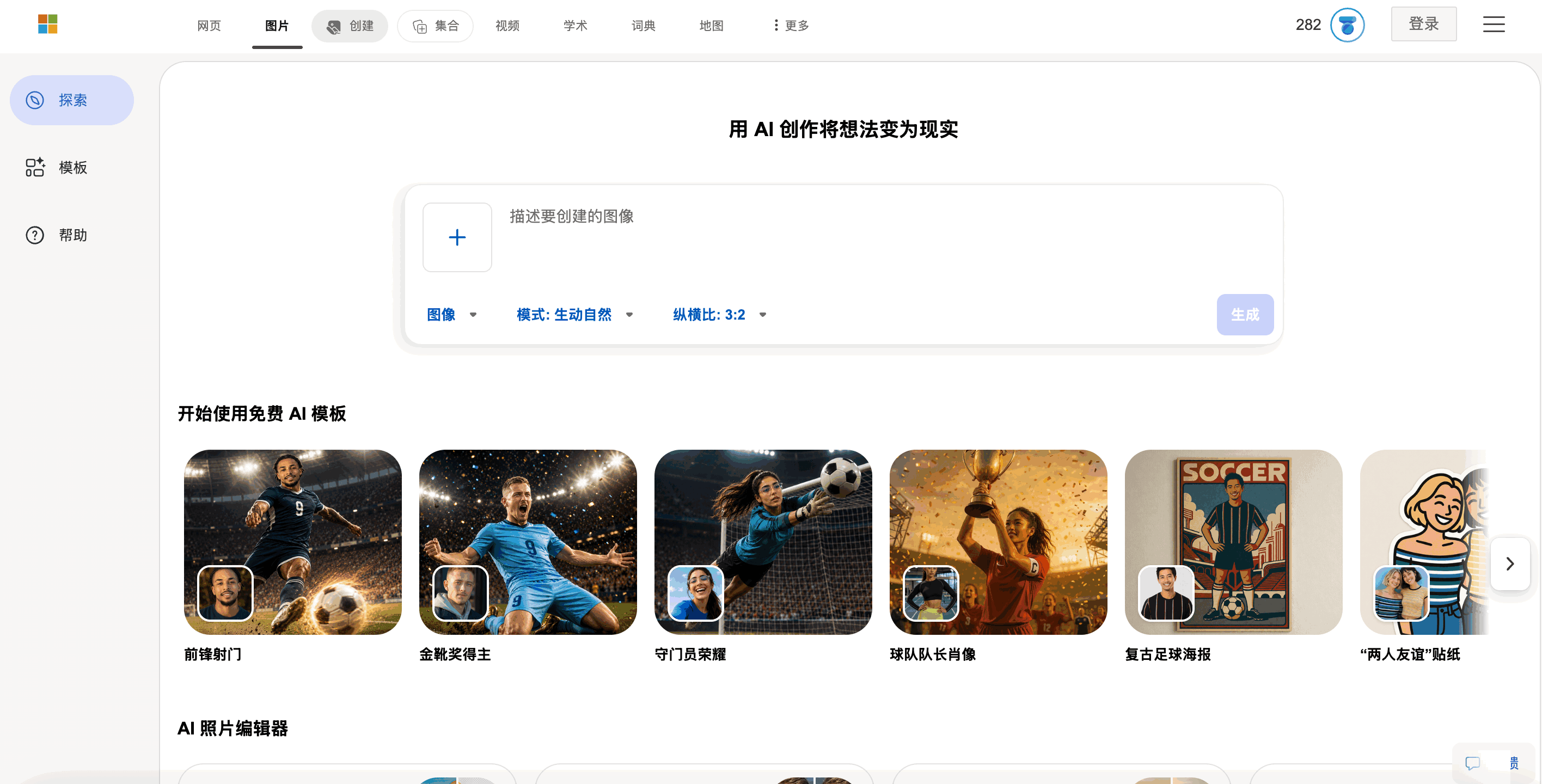 必应图片创建器