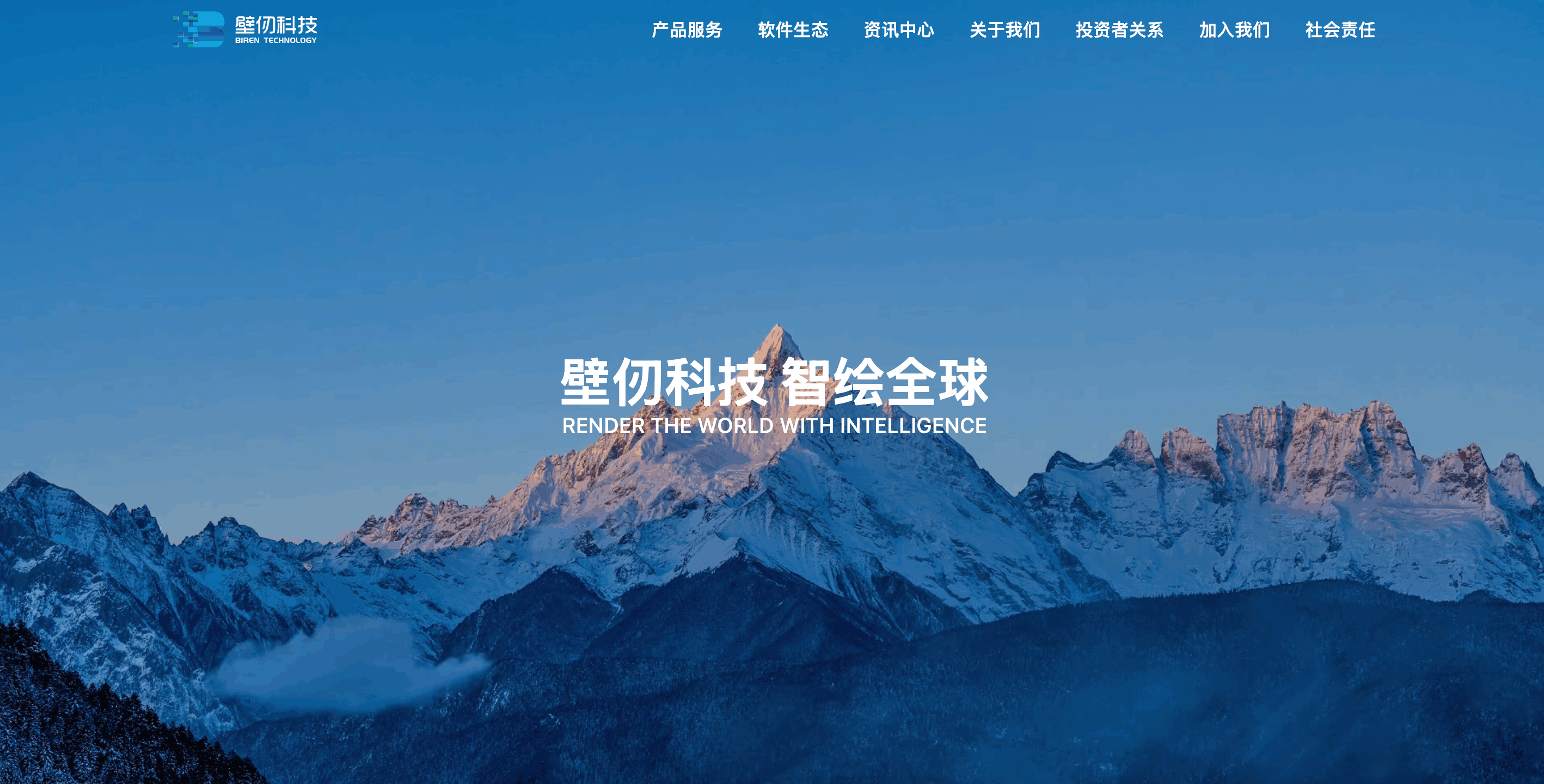 壁仞科技（Biren Technology）