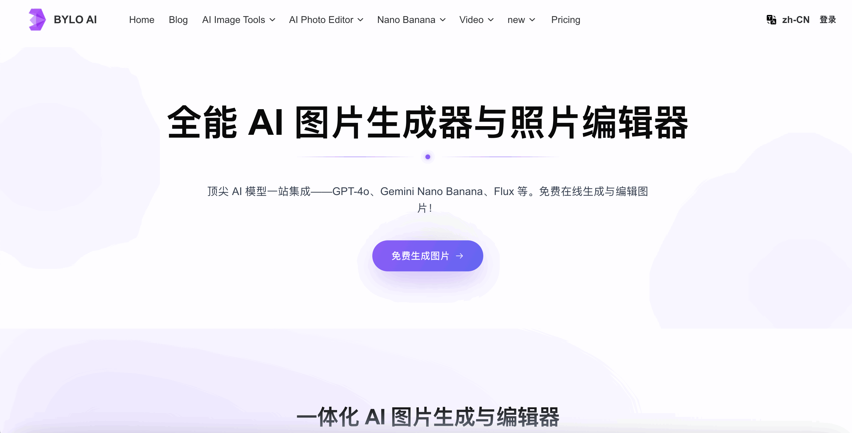 Bylo AI - 全能 AI 图片生成器与照片编辑器