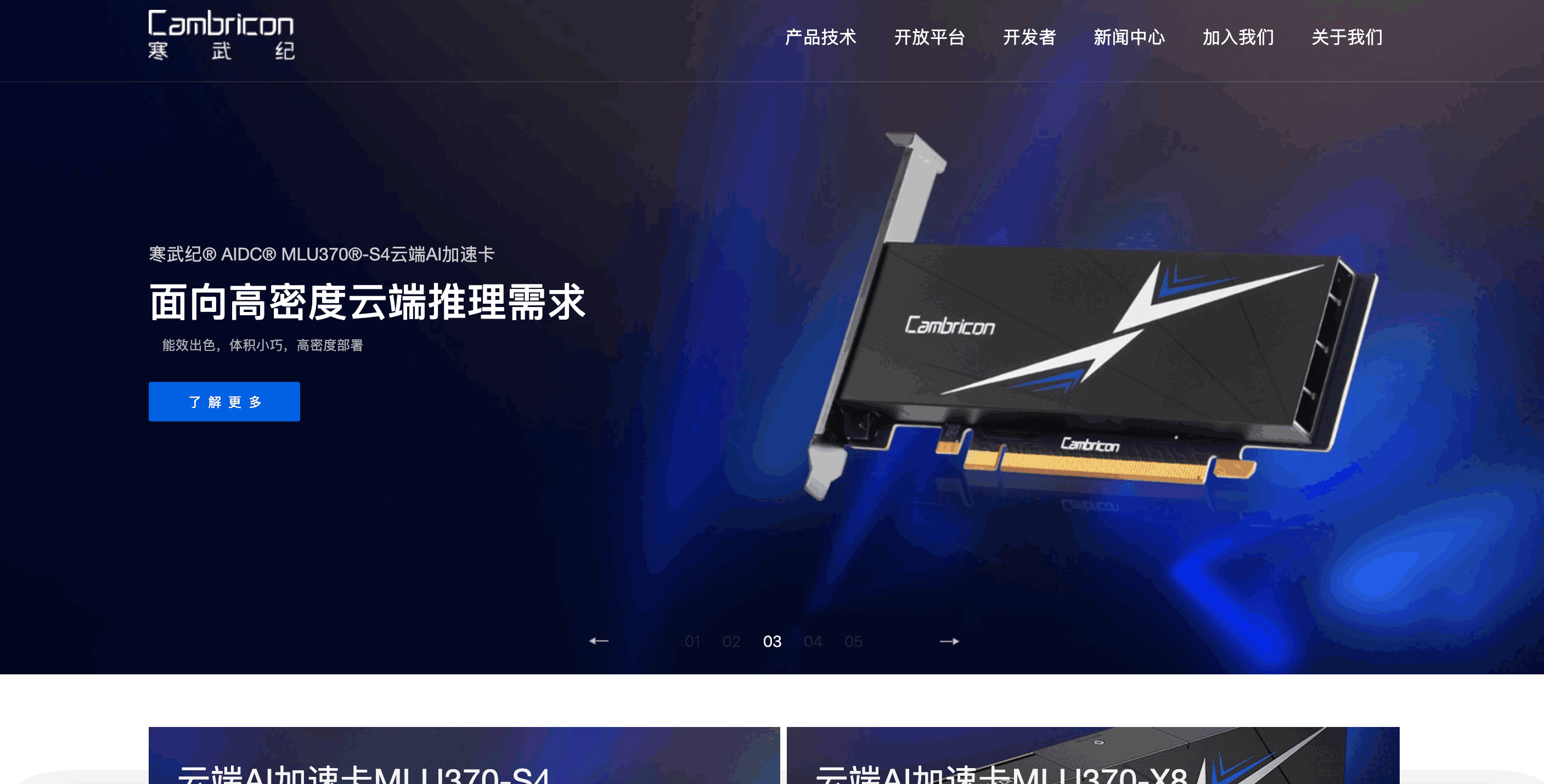 寒武纪