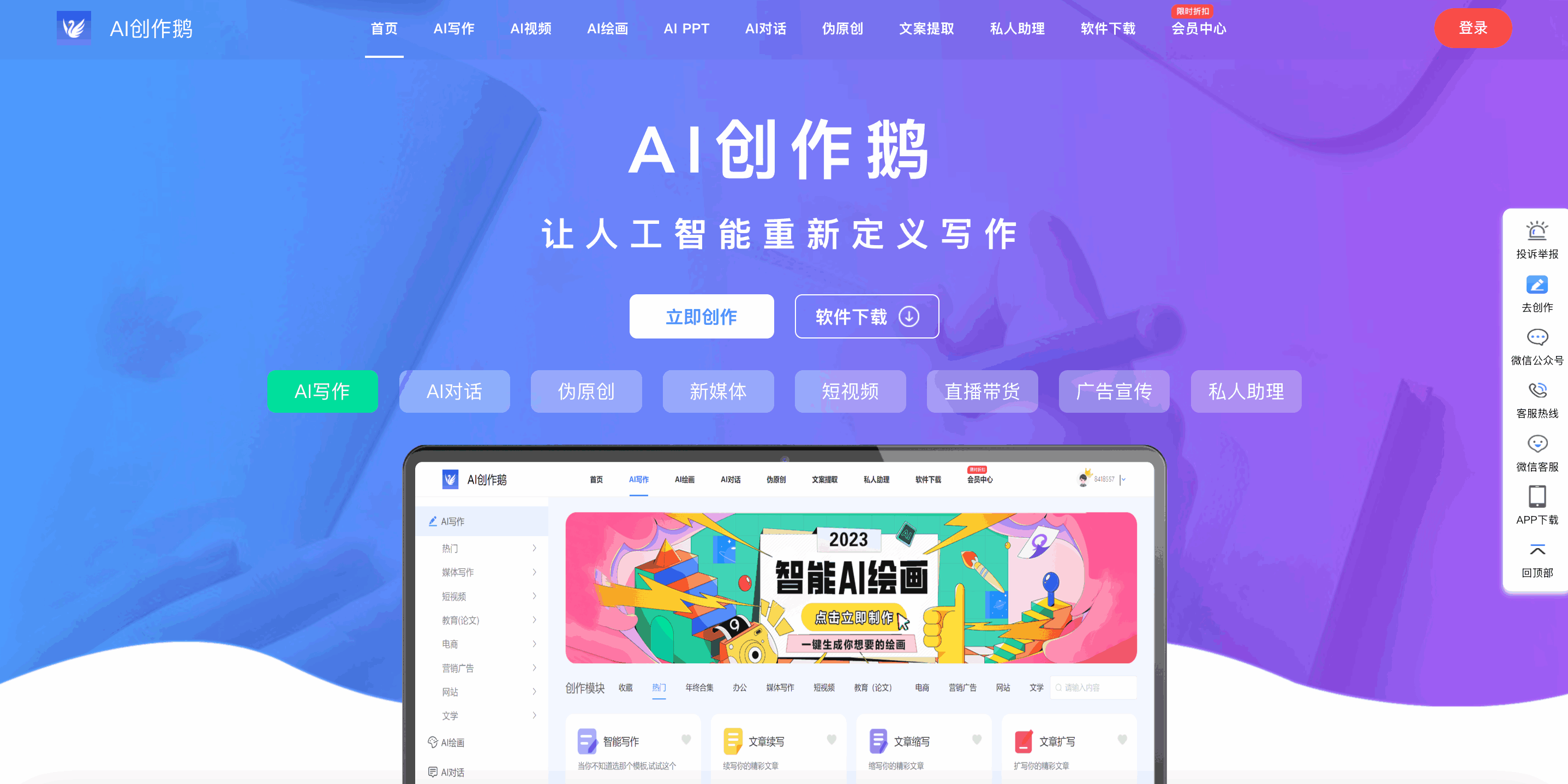 AI创作鹅-智能写作网站