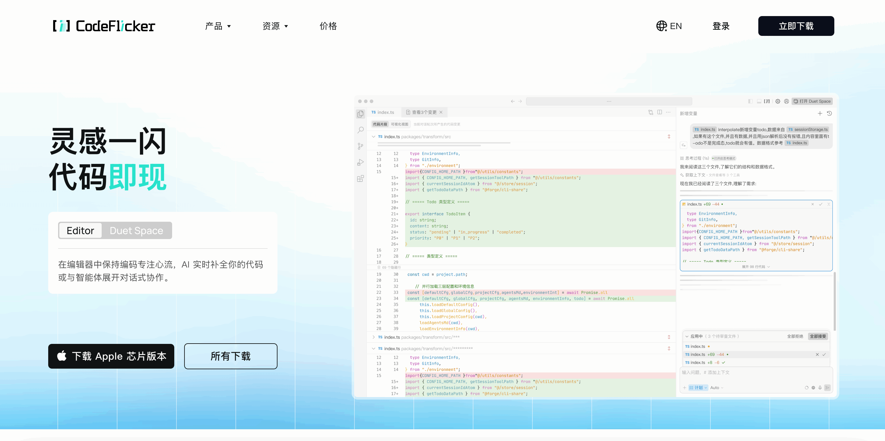 CodeFlicker