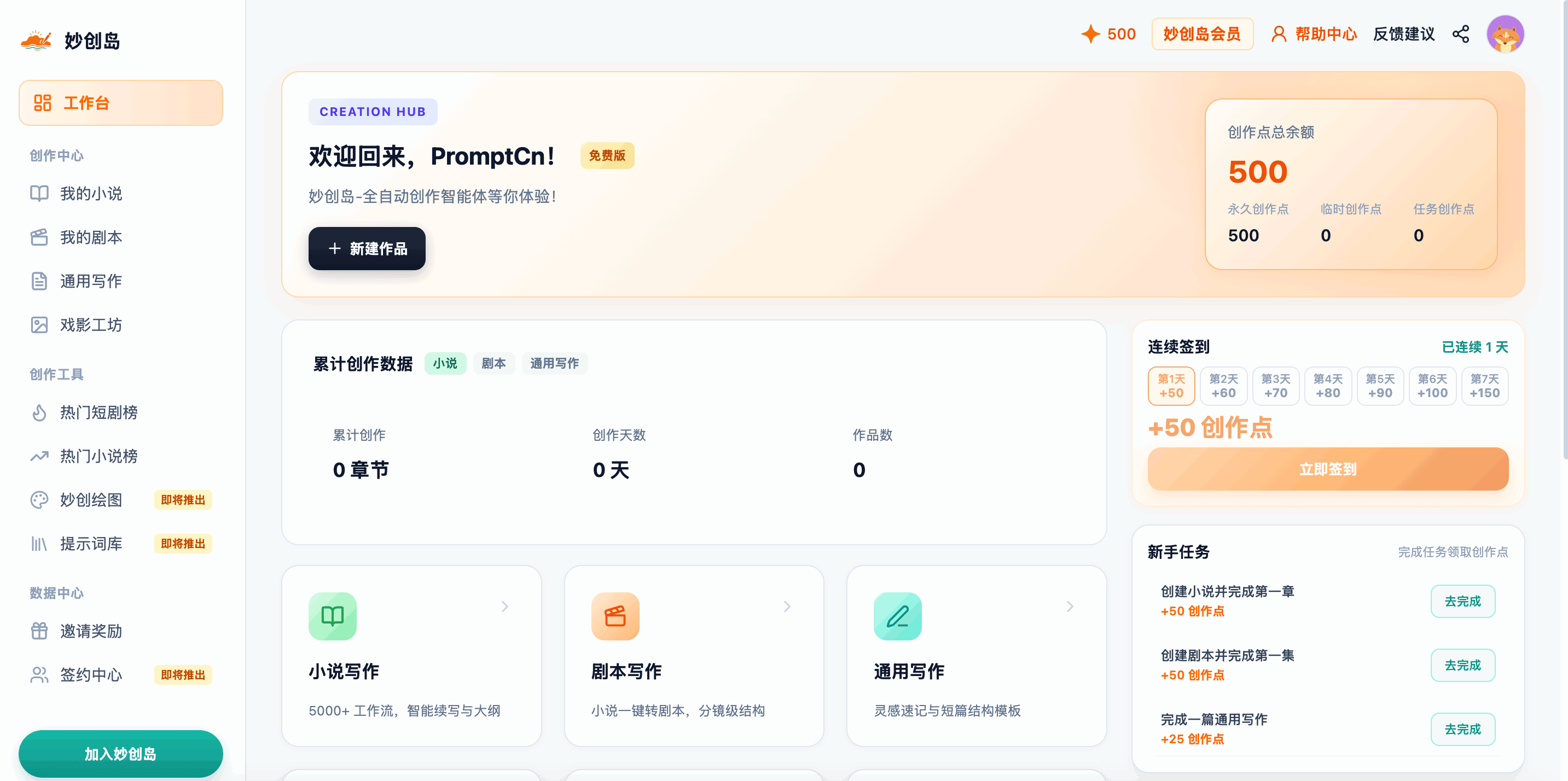 妙创岛 - AI创作平台