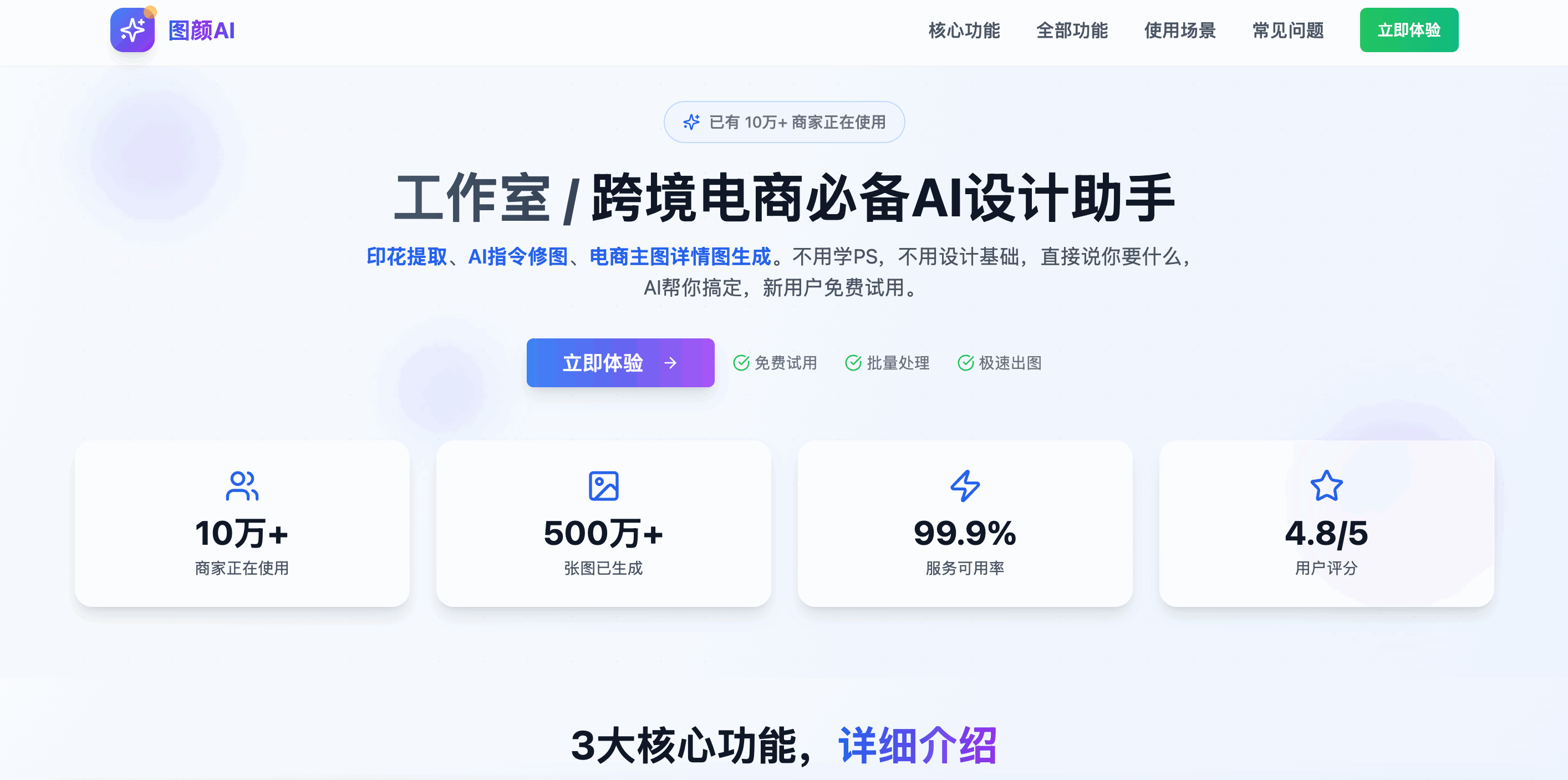 图颜AI