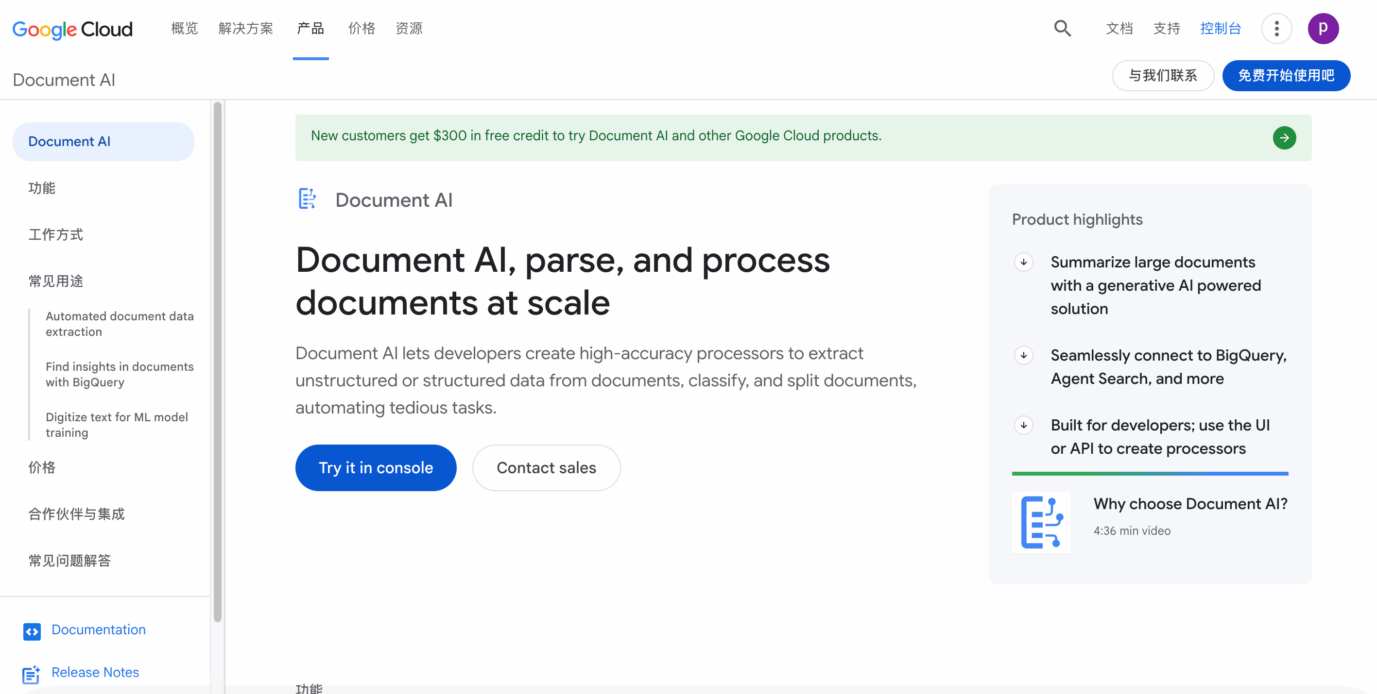 Google Cloud Document AI