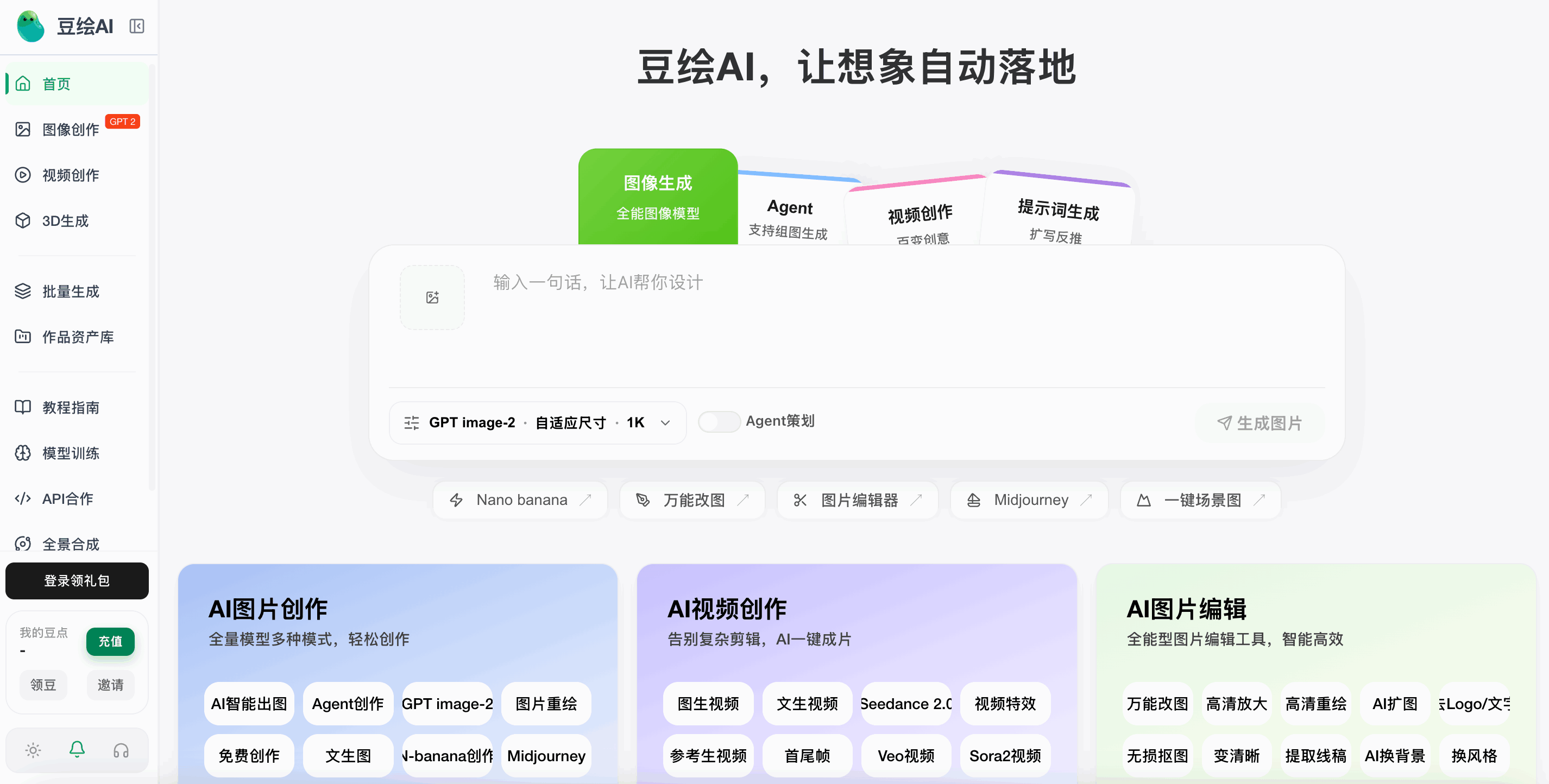 豆绘AI