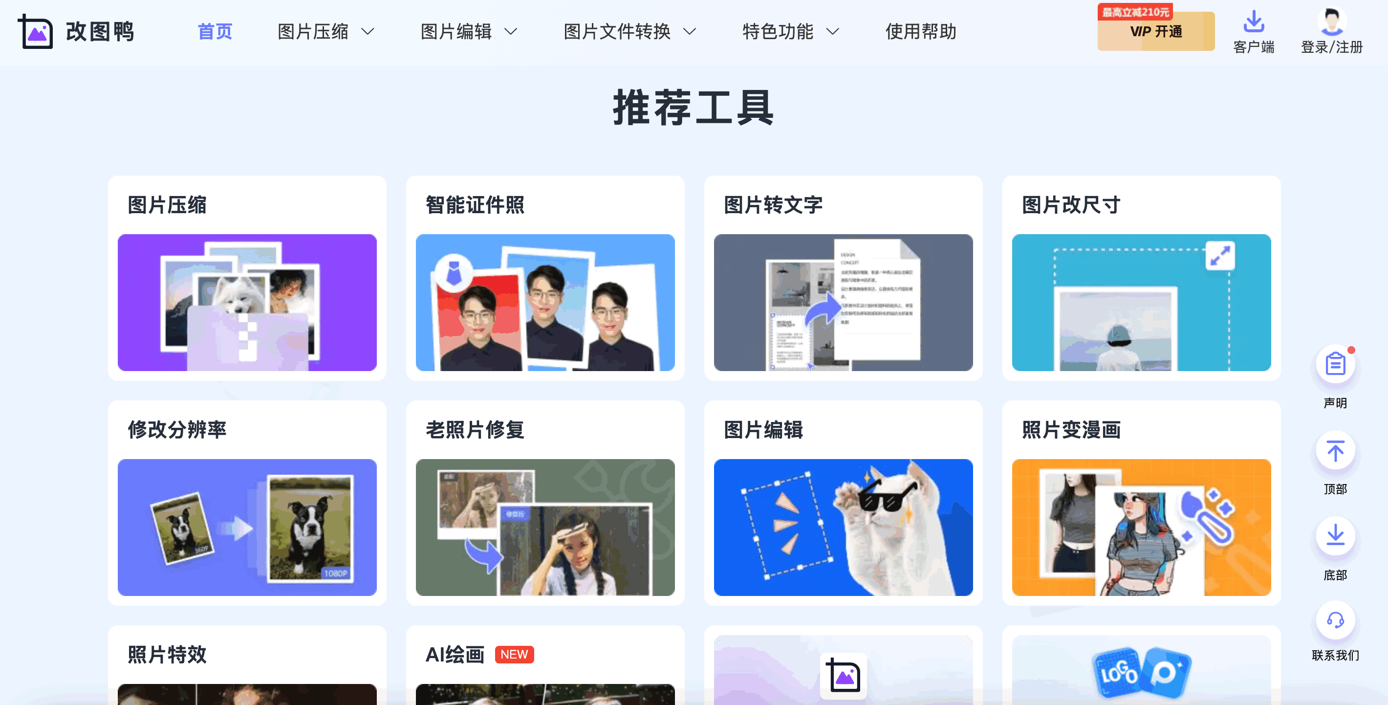 改图鸭-在线图片压缩、图片编辑、图片格式转换工具