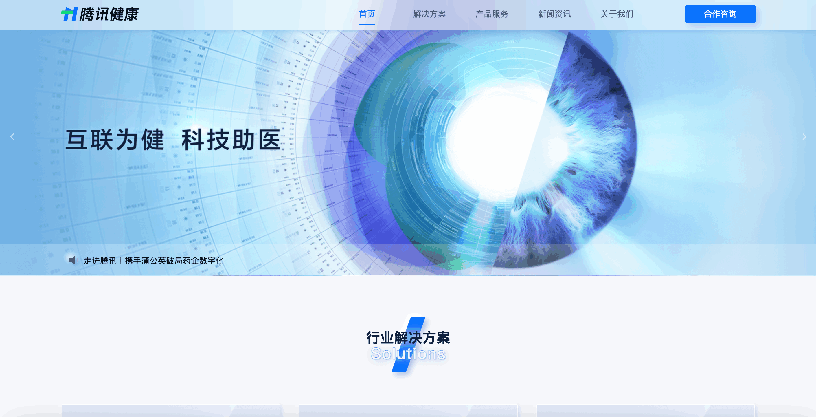 腾讯健康